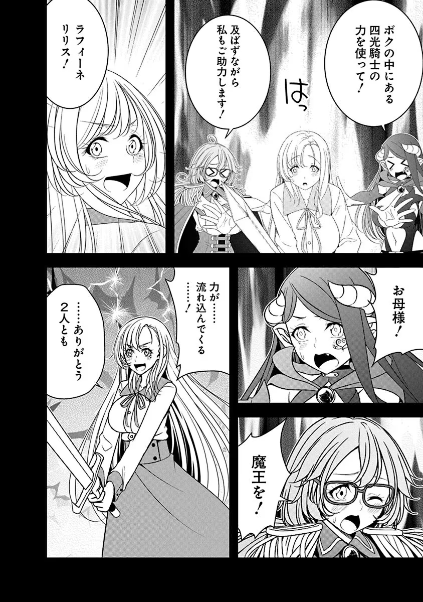 Read TENSEI MAOU TO PONKOTSU YUUSHA: MAOU WA KAKKO YOKU TAOSARETAI NO NI, YUUSHA GA SUGU ZENMETSU SHIYAGARU Chapter 27 [High Quality / Full] - Page 4 - nicomanga.net