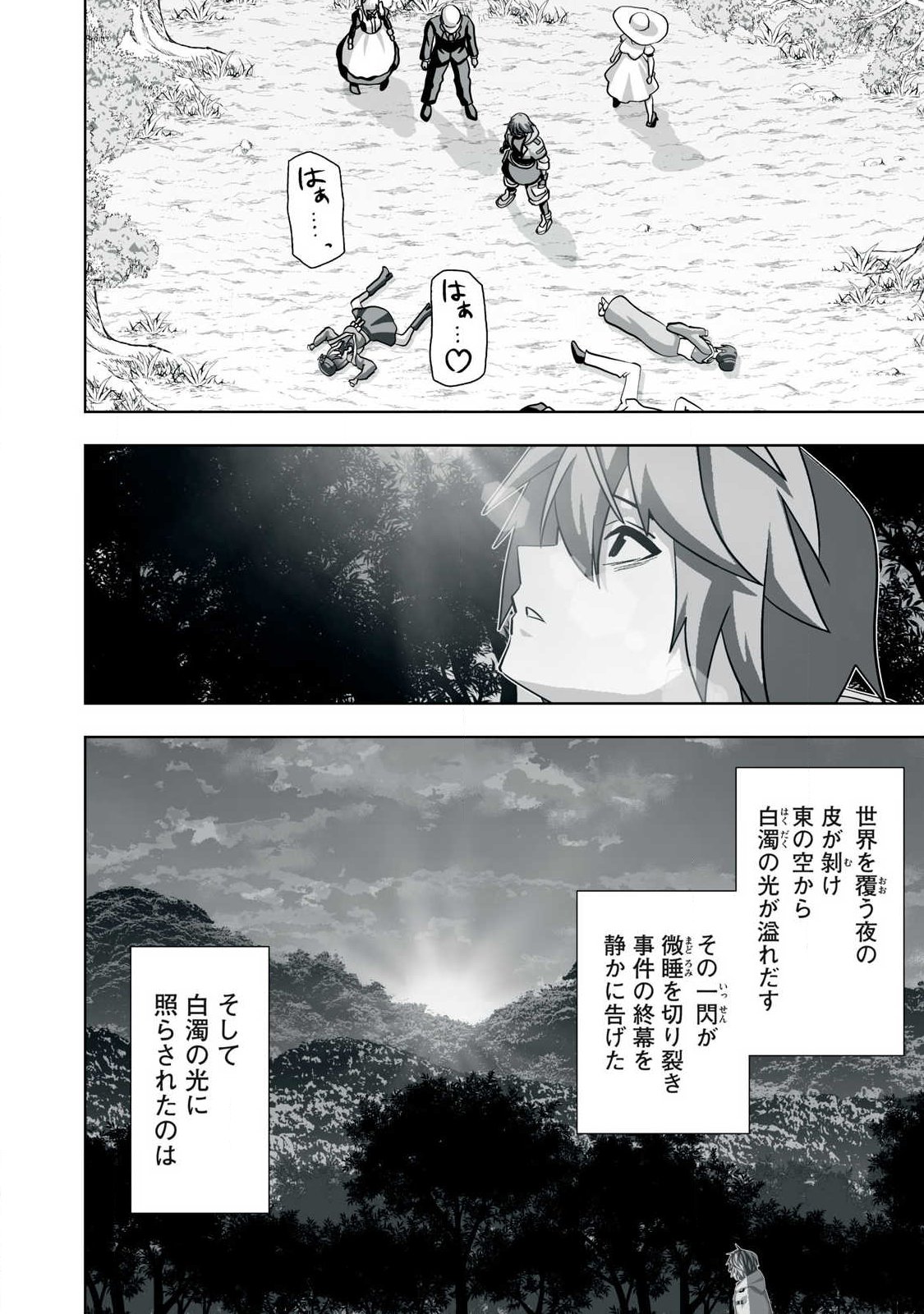 Read TSUIHOU SARETA RENKINJUTSUSHI, ADULT TOYS DE SEKAI WO SUKUU ～ DONNA MONSTER DEMO ZETTAI NI IKASERU OTOKO ～ Chapter 80 [High Quality / Full] - Page 14 - nicomanga.net