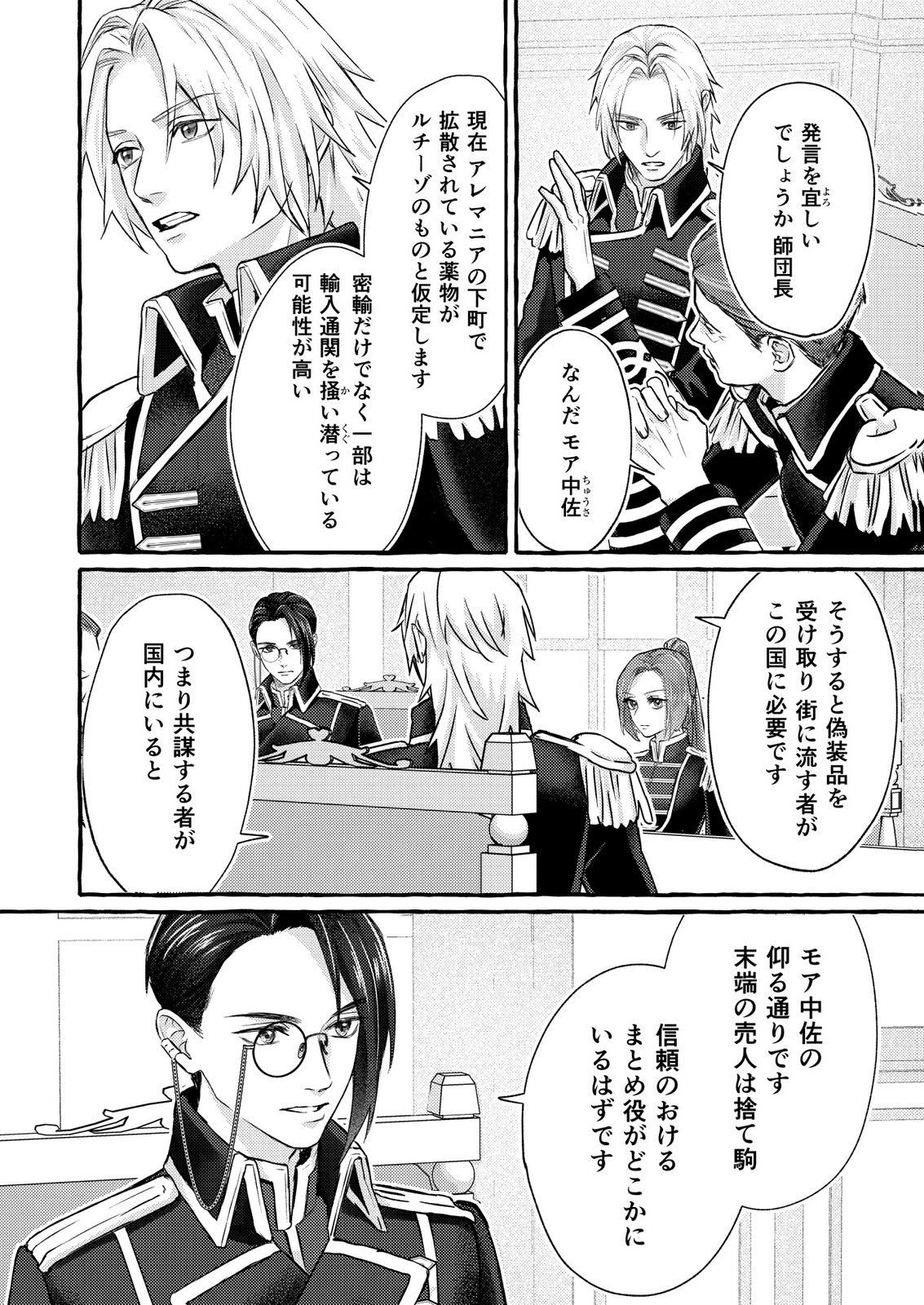 Read CHOU YUUNOU HEISHI NO BUKA NI KIRAWARETE IRU TO OMOTTETARA, NAGANEN KOSHITANTAN TO NERAWARETE ITA HANASHI Chapter 6 [High Quality / Full] - Page 2 - nicomanga.net