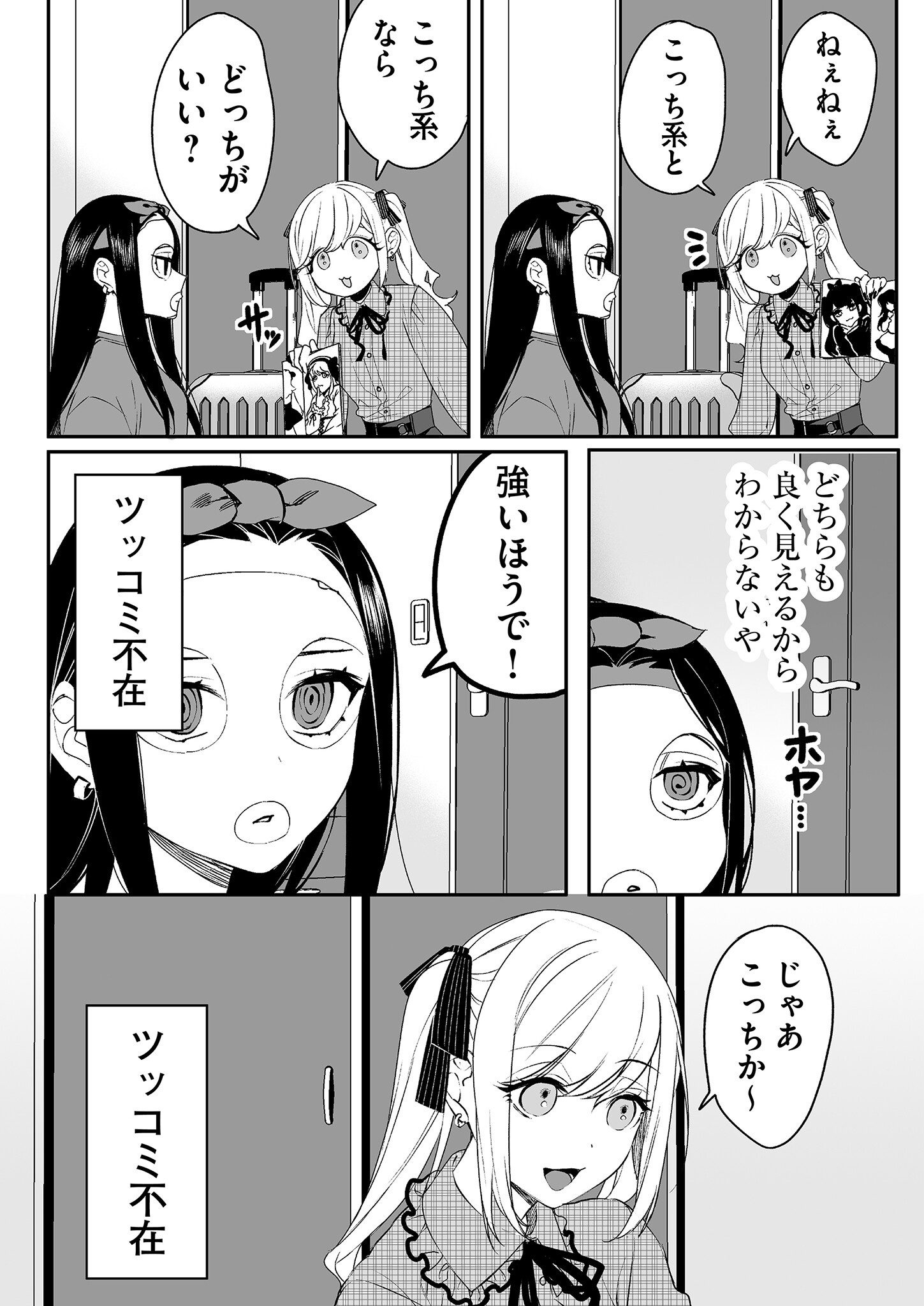 Read JIRAI NANDESUKA? CHIHARA-SAN Chapter 11 [High Quality / Full] - Page 5 - nicomanga.net