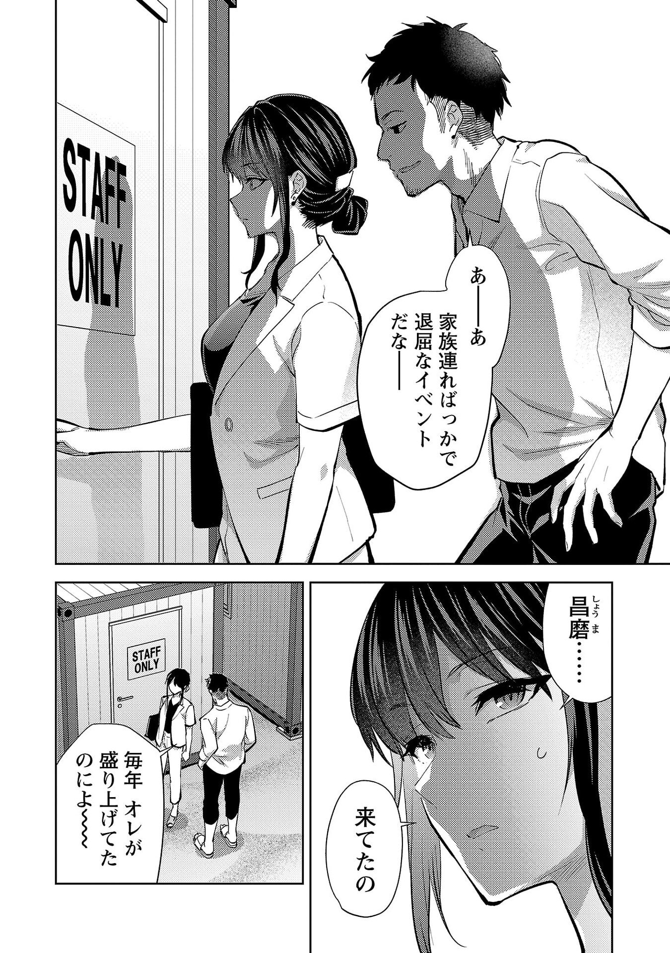 Read KARESHI GA IRUNO NI Chapter 75 [High Quality / Full] - Page 6 - nicomanga.net