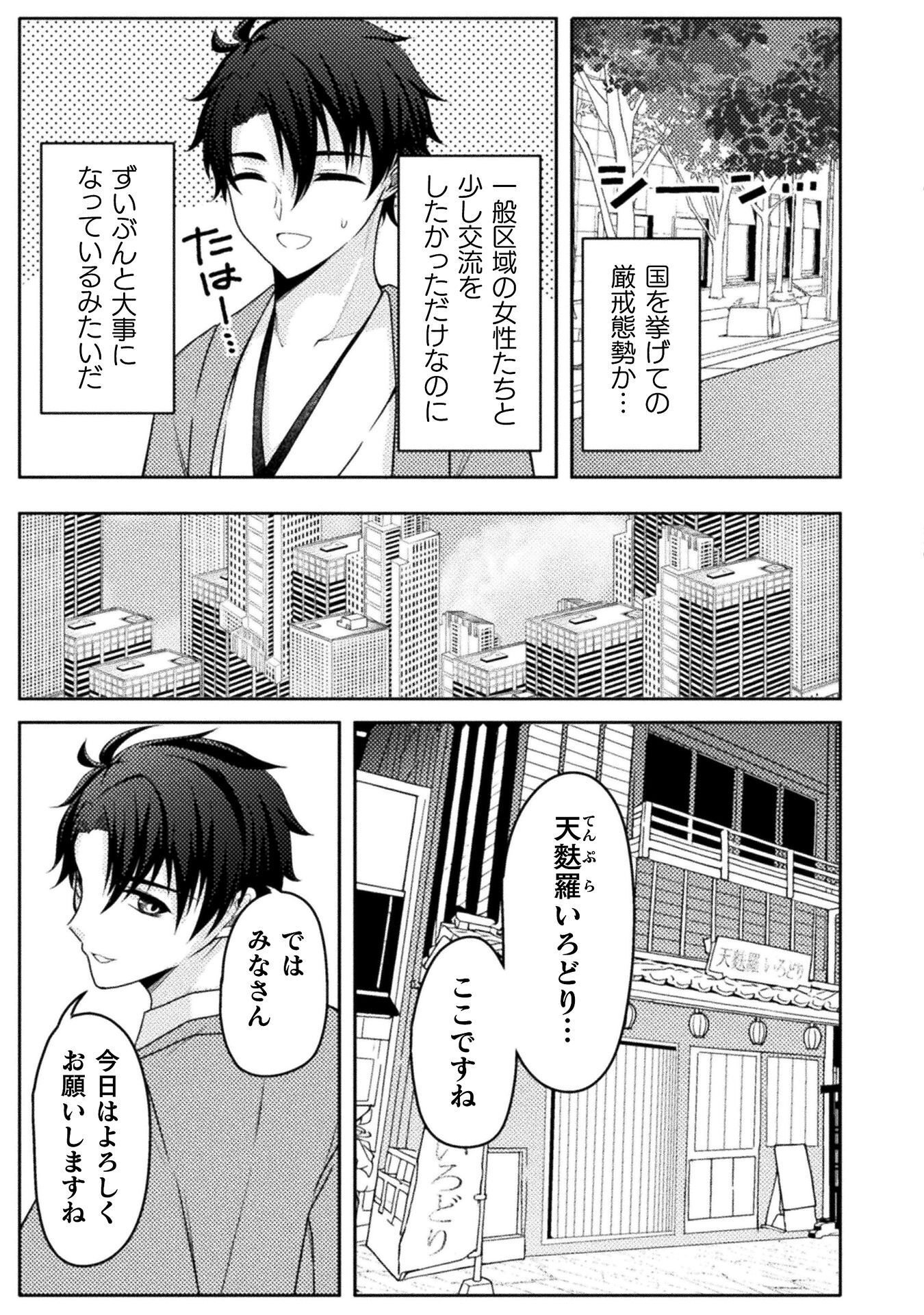 Read DANSEI GA KANRI SARERU SHAKAI WO "DYSTOPIA" TO YOBU NO NARA - RAW Chapter 6 [High Quality / Full] - Page 11 - nicomanga.net