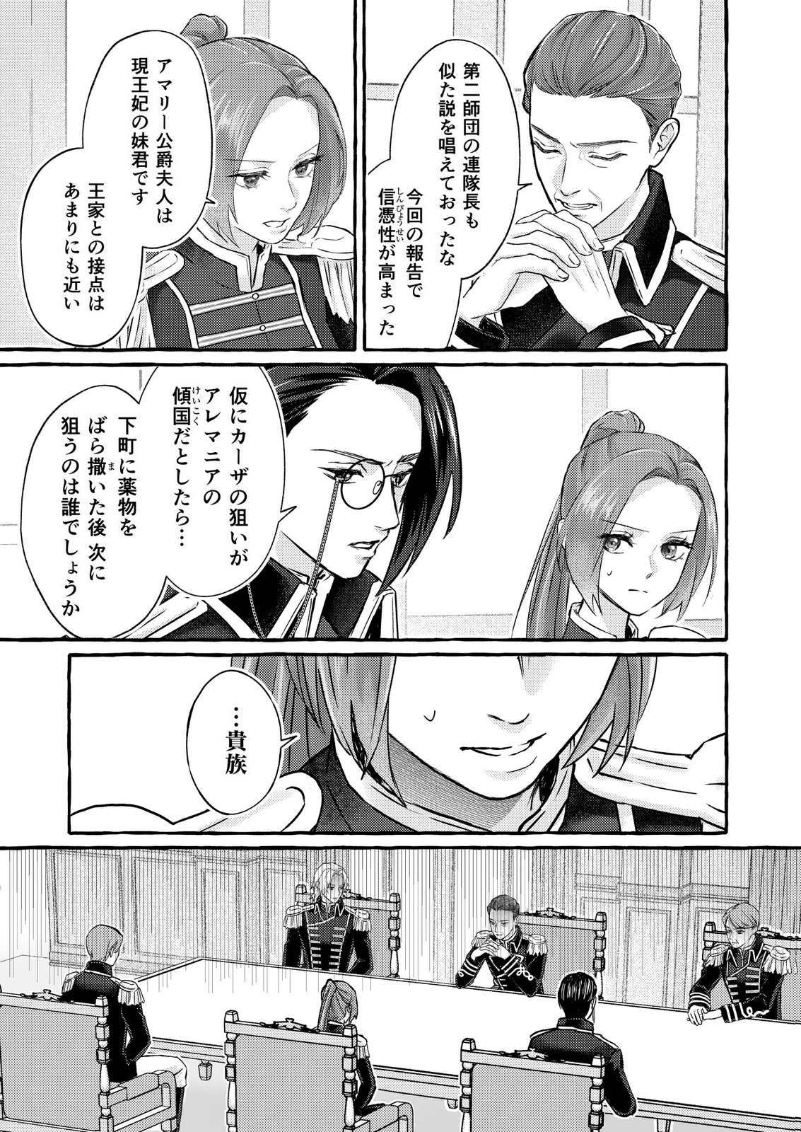 Read CHOU YUUNOU HEISHI NO BUKA NI KIRAWARETE IRU TO OMOTTETARA, NAGANEN KOSHITANTAN TO NERAWARETE ITA HANASHI Chapter 6 [High Quality / Full] - Page 3 - nicomanga.net