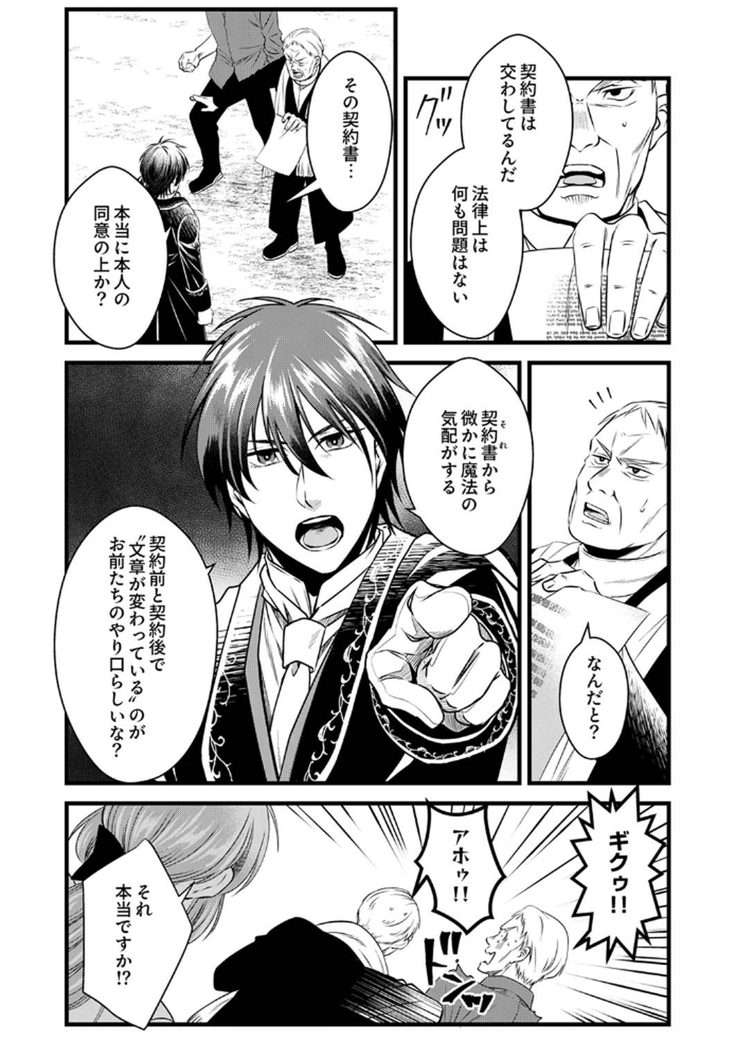 Read TSUIHOUSARETA NO DE, ZENSE NO RECIPE DE PAN SHOKUNIN HAJIMEMASU! Chapter 15 [High Quality / Full] - Page 24 - nicomanga.net