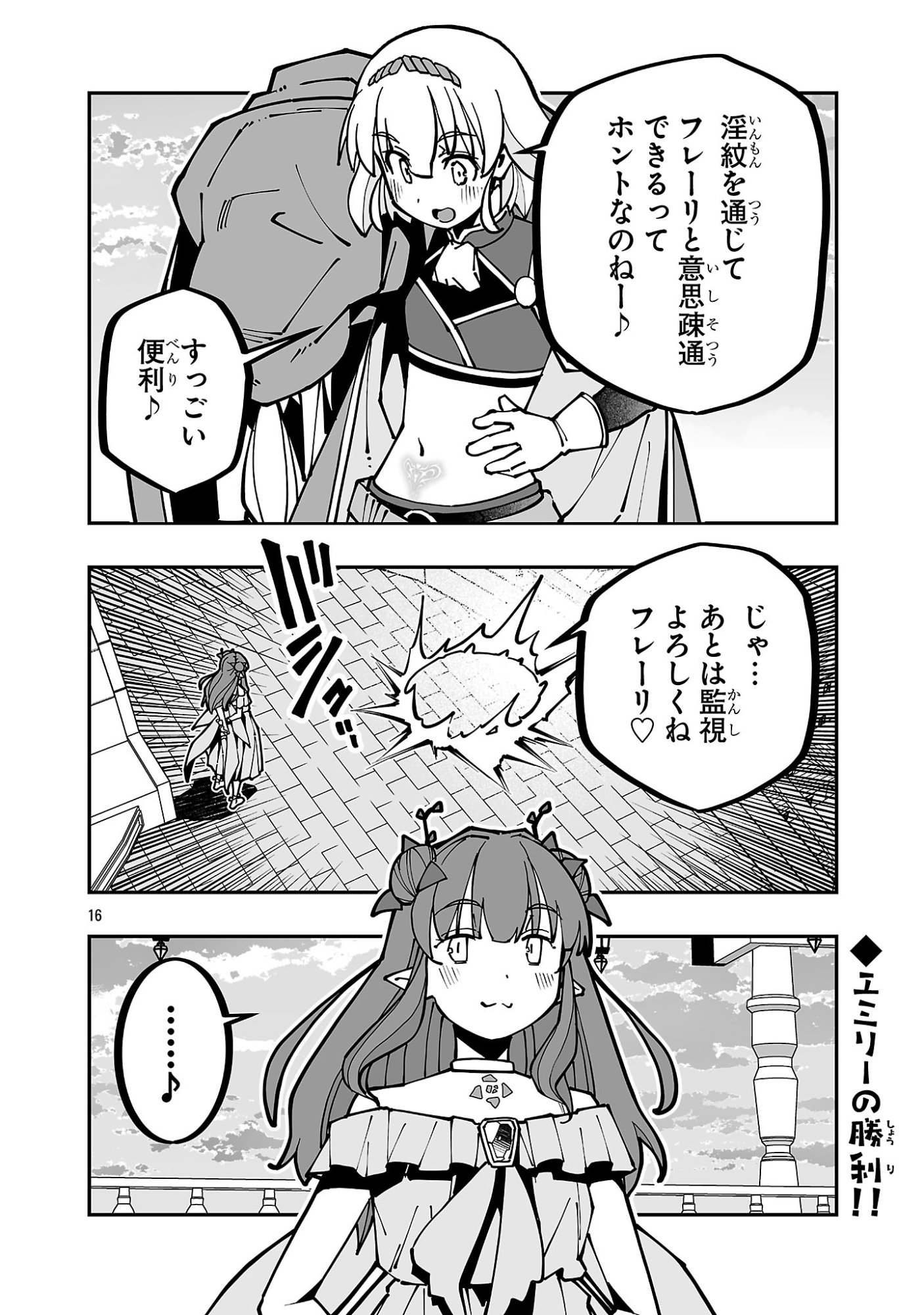 Read NETORI MAHOUTSUKAI NO BOUKEN Chapter 43 [High Quality / Full] - Page 16 - nicomanga.net