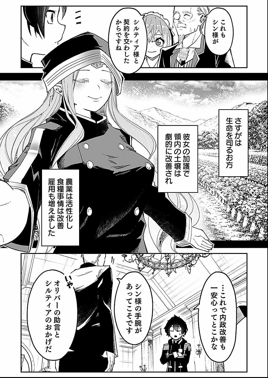 Read Saiyakkyuu Skill "Boushoku Maou" Mochi No Akuyaku Kizoku Ni Tensei Shimashita Ga, Shokei Saretakunai Node Skill Wo Kakushite Hitasura Doryoku Shimasu. Chapter 3 [High Quality / Full] - Page 26 - nicomanga.net