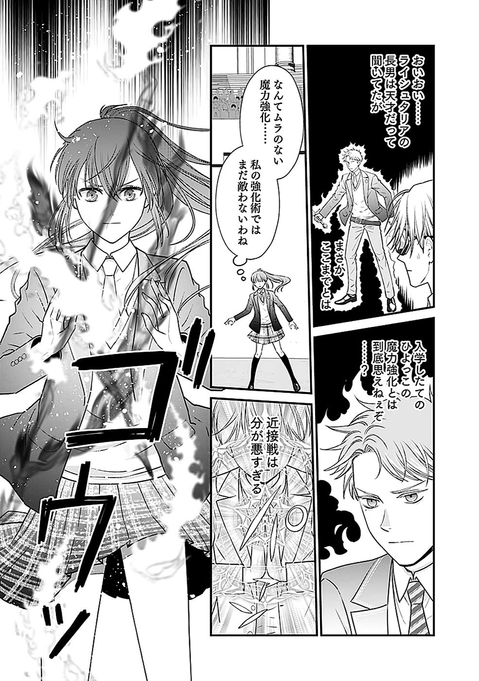 Read KIRAWAREMONO NO AKUYAKU KIZOKU NI TENSEI SHITA ORE, HAMETSU FLAG WO HESHORINAGARA SAIKYOU NI NATTEMIRU KOTO NI SHIMASHITA Chapter 3 [High Quality / Full] - Page 21 - nicomanga.net