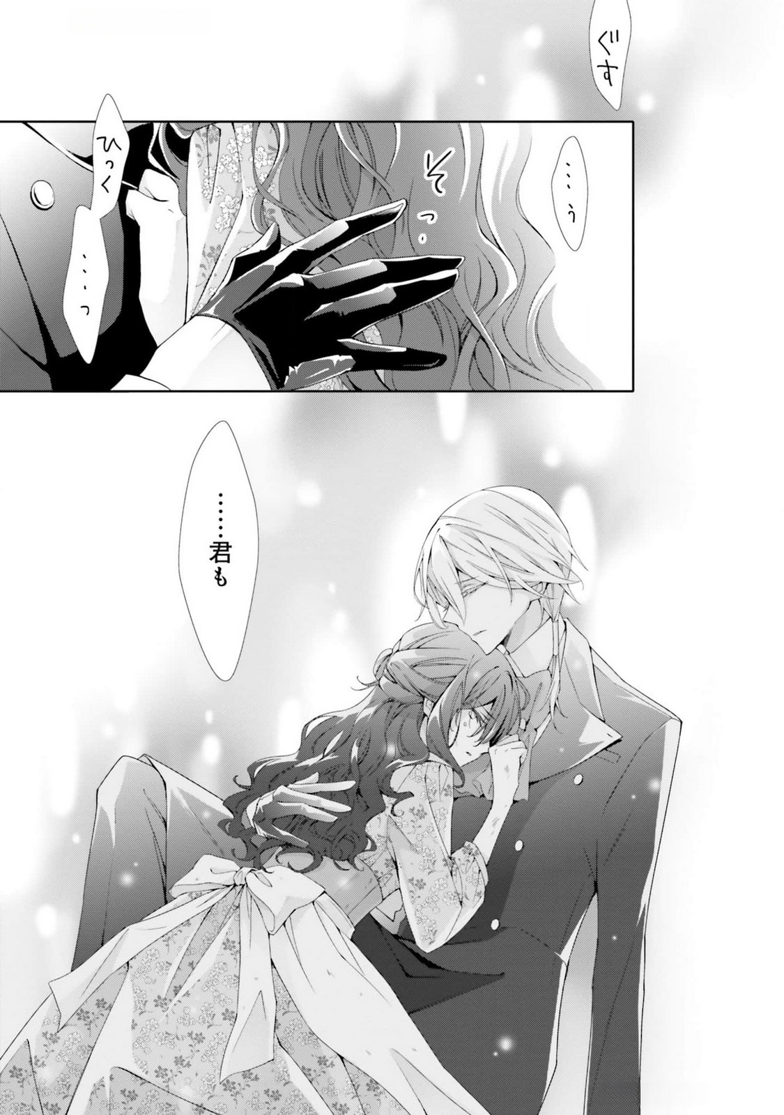 Read BLUE ROSE ANTIQUE NO SHOUKOUJO Chapter 16 [High Quality / Full] - Page 21 - nicomanga.net