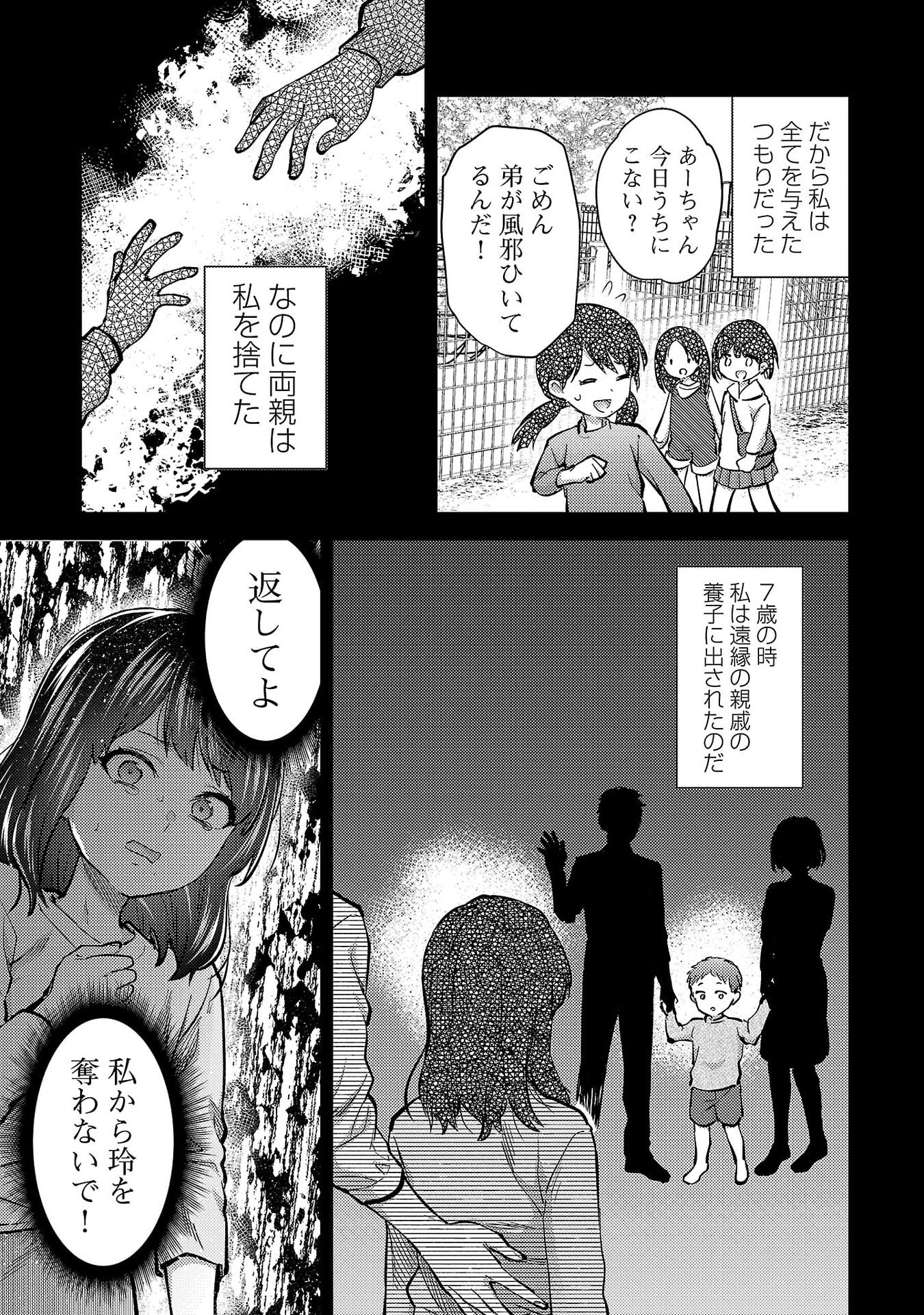Read KARESHI GA IRUNO NI Chapter 78 [High Quality / Full] - Page 9 - nicomanga.com