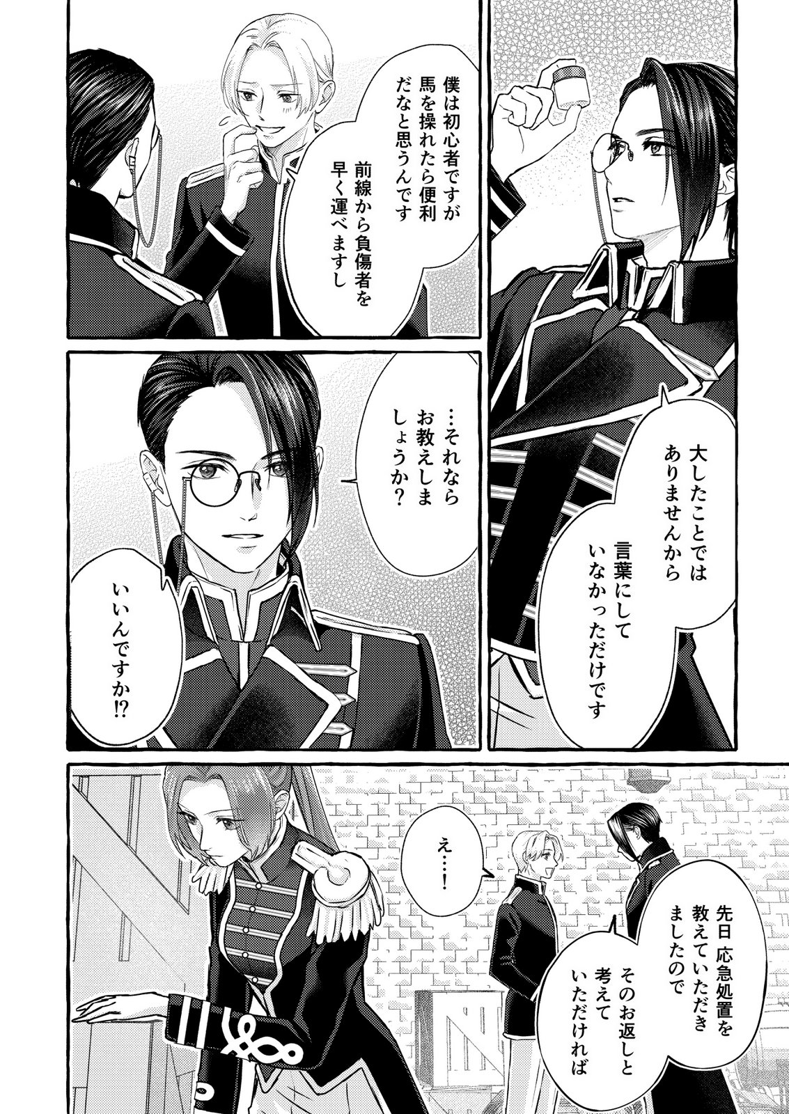 Read CHOU YUUNOU HEISHI NO BUKA NI KIRAWARETE IRU TO OMOTTETARA, NAGANEN KOSHITANTAN TO NERAWARETE ITA HANASHI Chapter 6 [High Quality / Full] - Page 12 - nicomanga.net