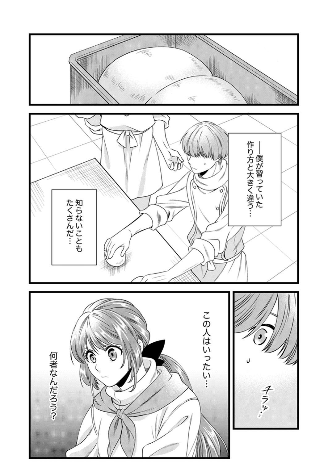 Read TSUIHOUSARETA NO DE, ZENSE NO RECIPE DE PAN SHOKUNIN HAJIMEMASU! Chapter 13 [High Quality / Full] - Page 22 - nicomanga.net