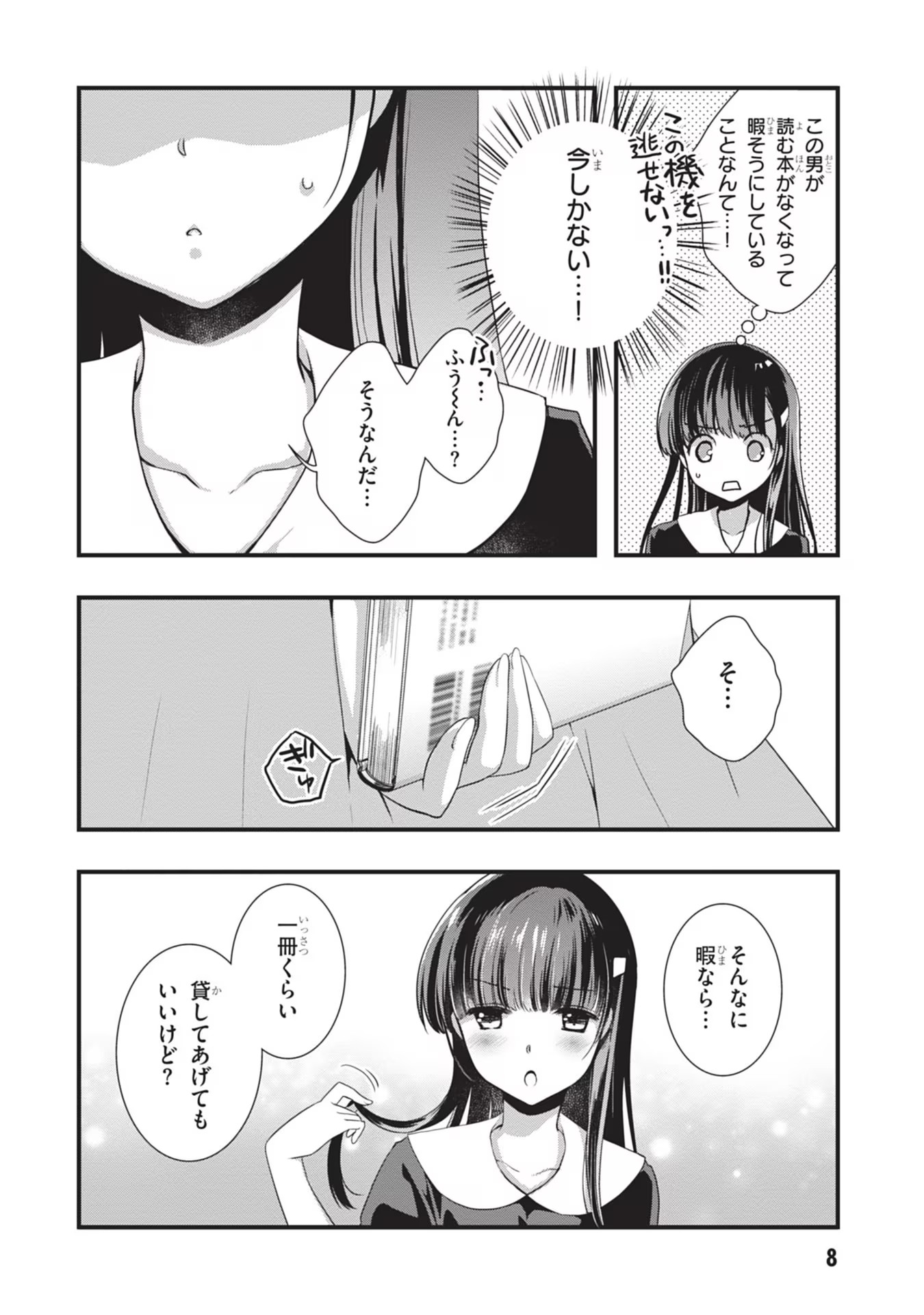 Read MAMAHAHA NO TSUREGO GA MOTO KANODATTA Chapter 20 [High Quality / Full] - Page 8 - nicomanga.net