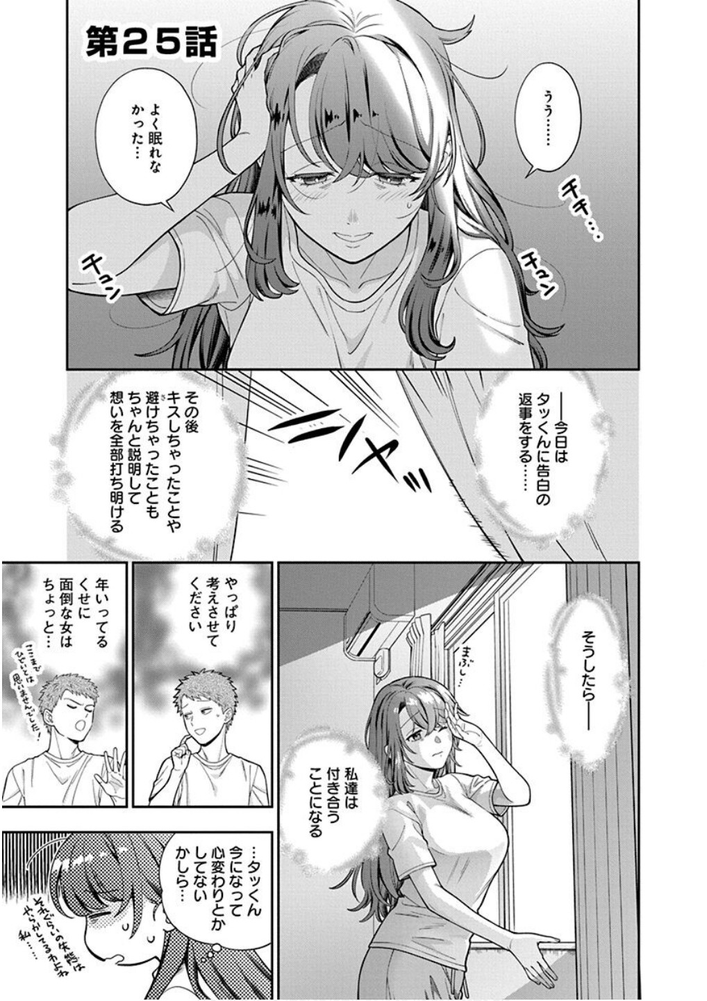 Read MUSUME JANAKUTE, WATASHI GA SUKI NANO!? Chapter 25 [High Quality / Full] - Page 1 - nicomanga.net