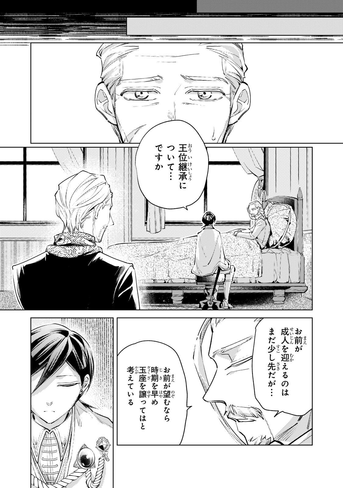 Read DANZAI SARETA DAME OUJI, HIROIMASHITA. - RAW Chapter 40 [High Quality / Full] - Page 4 - nicomanga.net