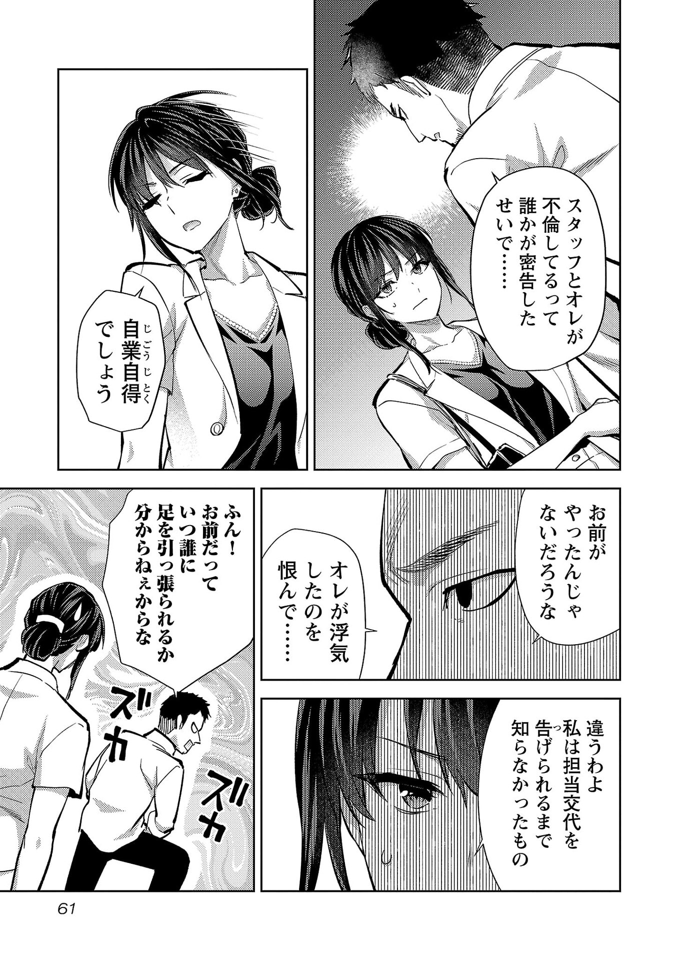 Read KARESHI GA IRUNO NI Chapter 75 [High Quality / Full] - Page 7 - nicomanga.net