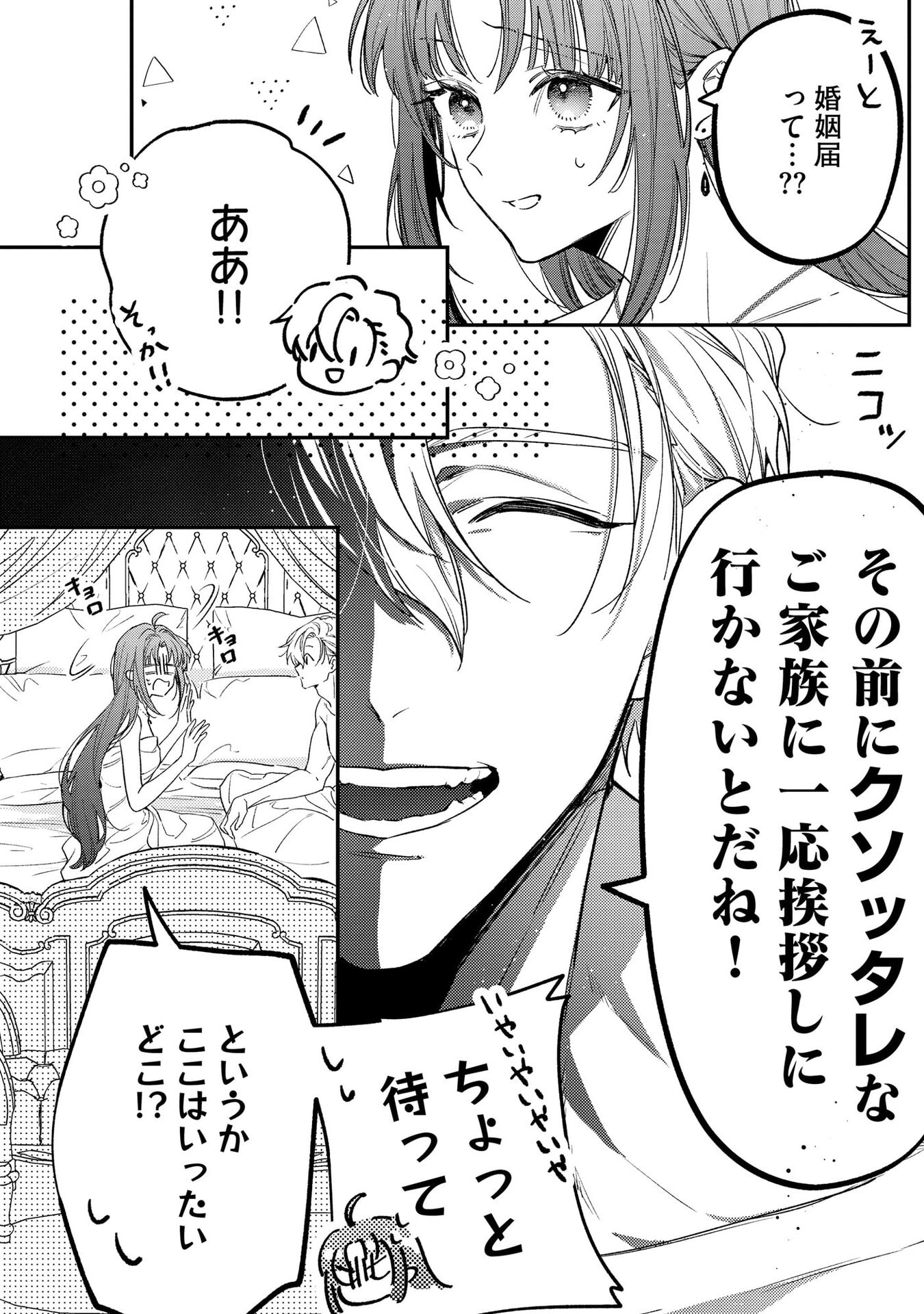 Read SEIJO-SAMA NO GYAKU HAREM KARA ABURETA KISHISAMA NI NETSURETSU NI KYUAI SARETEIRU KEN Chapter 3 [High Quality / Full] - Page 2 - nicomanga.net