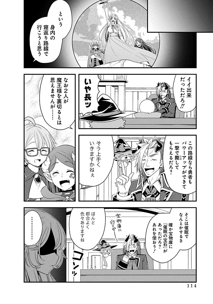 Read TENSEI MAOU TO PONKOTSU YUUSHA: MAOU WA KAKKO YOKU TAOSARETAI NO NI, YUUSHA GA SUGU ZENMETSU SHIYAGARU Chapter 27 [High Quality / Full] - Page 8 - nicomanga.net