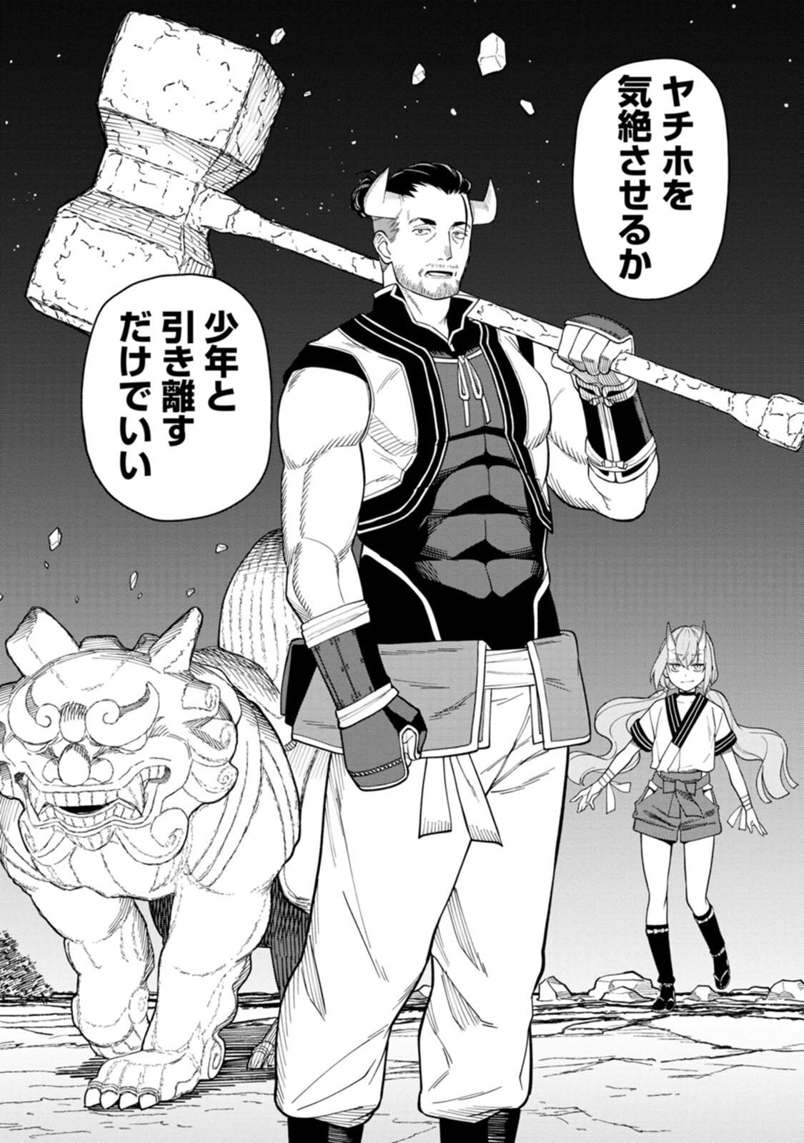 Read ISHIGAMI SENKI Chapter 4 [High Quality / Full] - Page 13 - nicomanga.net