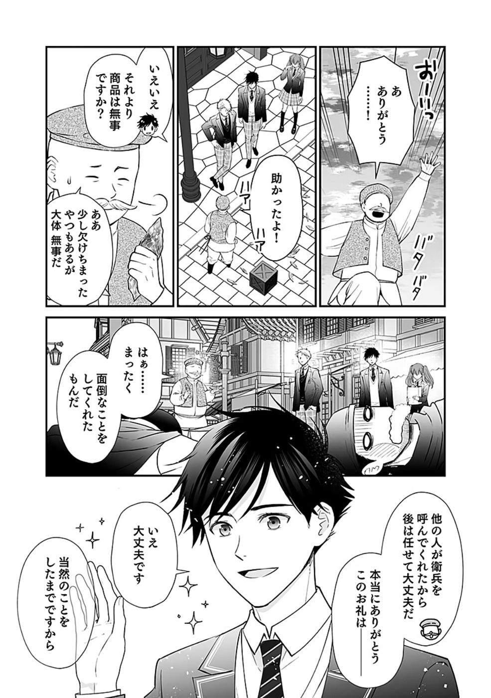Read KIRAWAREMONO NO AKUYAKU KIZOKU NI TENSEI SHITA ORE, HAMETSU FLAG WO HESHORINAGARA SAIKYOU NI NATTEMIRU KOTO NI SHIMASHITA Chapter 5 [High Quality / Full] - Page 7 - nicomanga.net