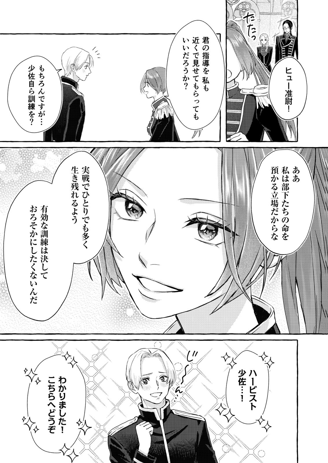 Read CHOU YUUNOU HEISHI NO BUKA NI KIRAWARETE IRU TO OMOTTETARA, NAGANEN KOSHITANTAN TO NERAWARETE ITA HANASHI Chapter 3 [High Quality / Full] - Page 11 - nicomanga.net
