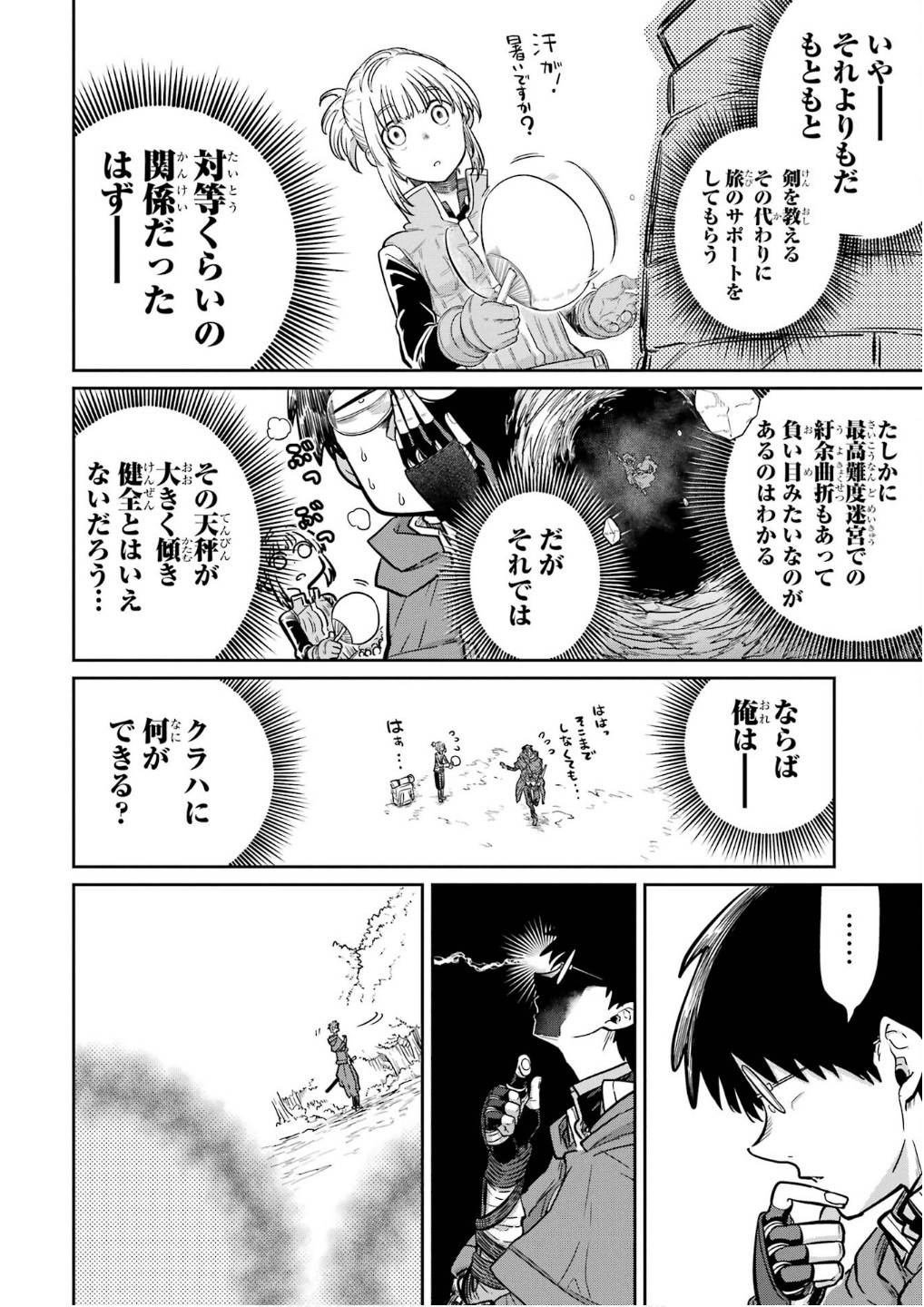 Read SAIKOU NANDO MEIKYUU DE PARTY NI OKIZARI NI SARETA S-RANK KENSHI, HONTOU NI MAYOI MAKUTTE DARE MO SHIRANAI SAISHINBU E: ORE NO KAN DA TO TABUN KOCCHI GA DEGUCHI DA TO OMOU Chapter 25 [High Quality / Full] - Page 16 - nicomanga.net