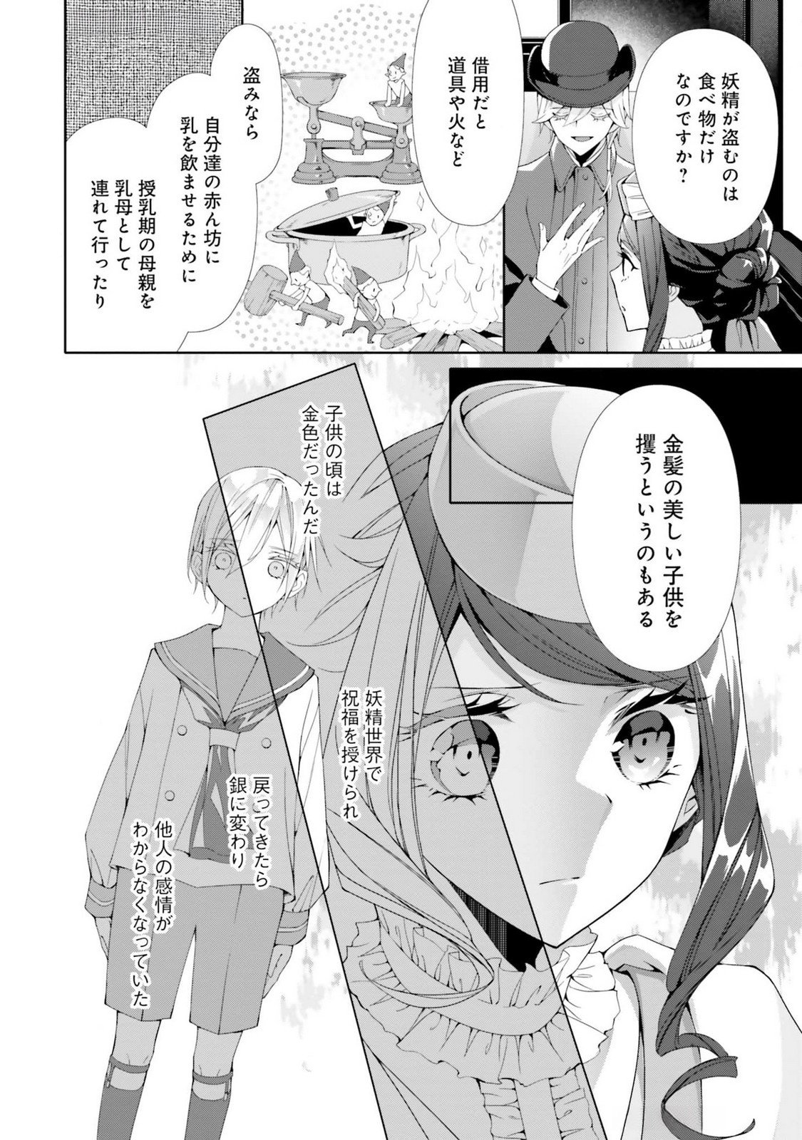Read BLUE ROSE ANTIQUE NO SHOUKOUJO Chapter 19 [High Quality / Full] - Page 26 - nicomanga.net