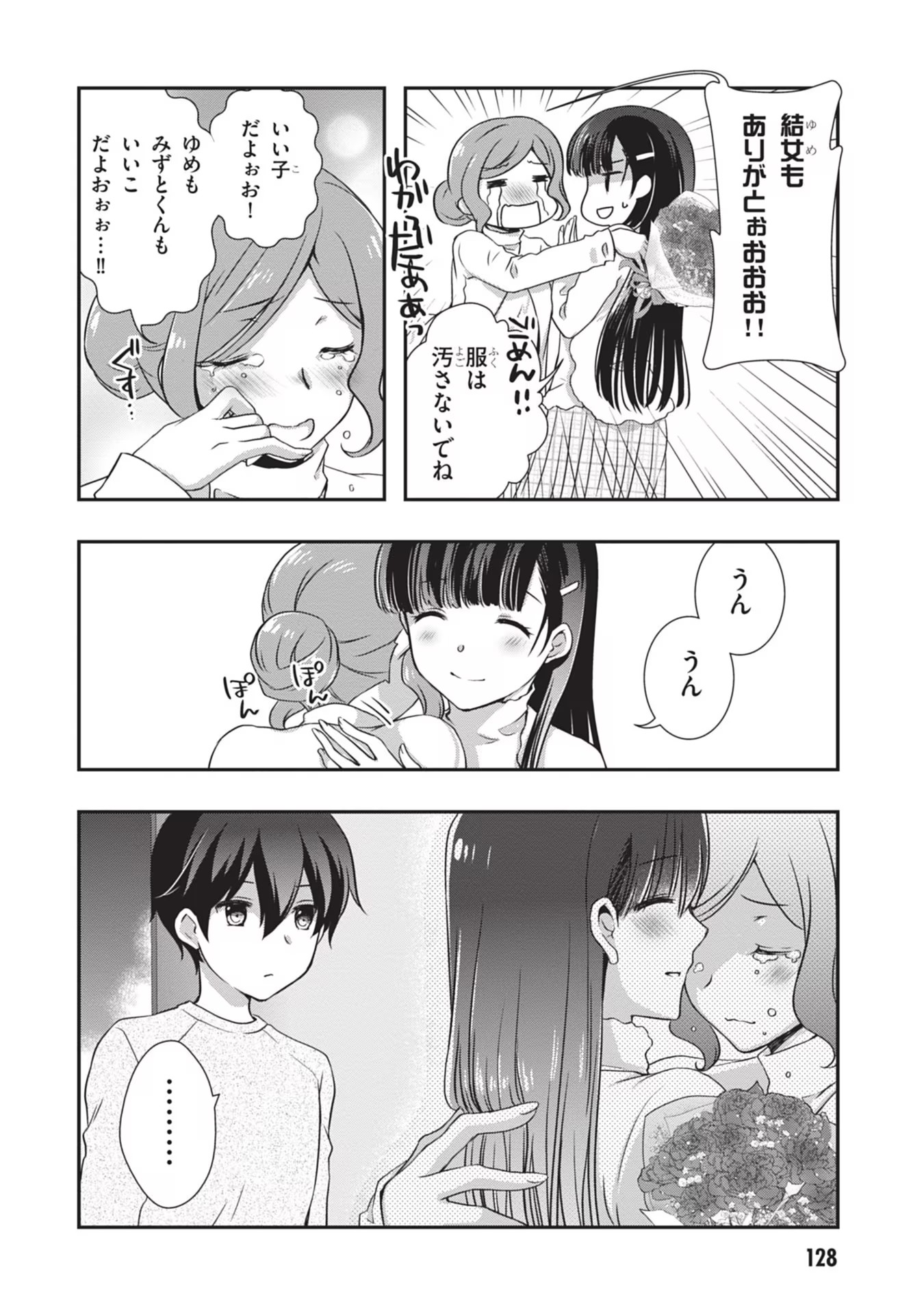 Read MAMAHAHA NO TSUREGO GA MOTO KANODATTA Chapter 24 [High Quality / Full] - Page 30 - nicomanga.net