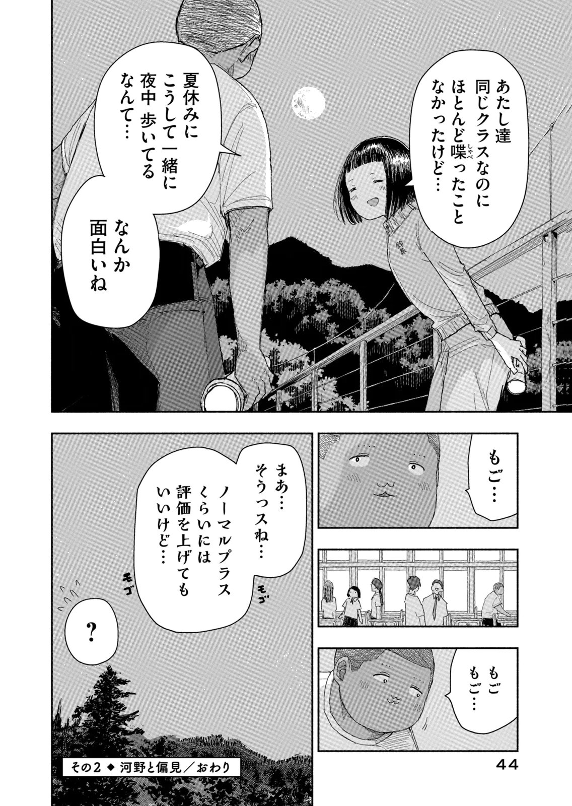 Read ZUTTO SEISHUN POI DESU YO Chapter 39 [High Quality / Full] - Page 8 - nicomanga.net