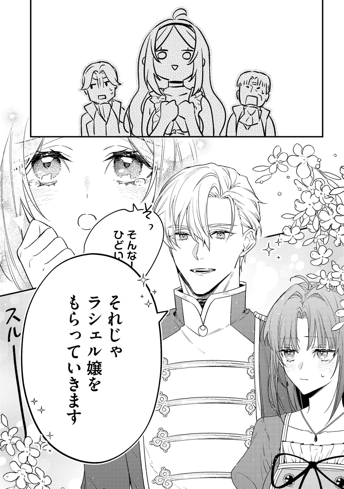 Read SEIJO-SAMA NO GYAKU HAREM KARA ABURETA KISHISAMA NI NETSURETSU NI KYUAI SARETEIRU KEN Chapter 3 [High Quality / Full] - Page 24 - nicomanga.net