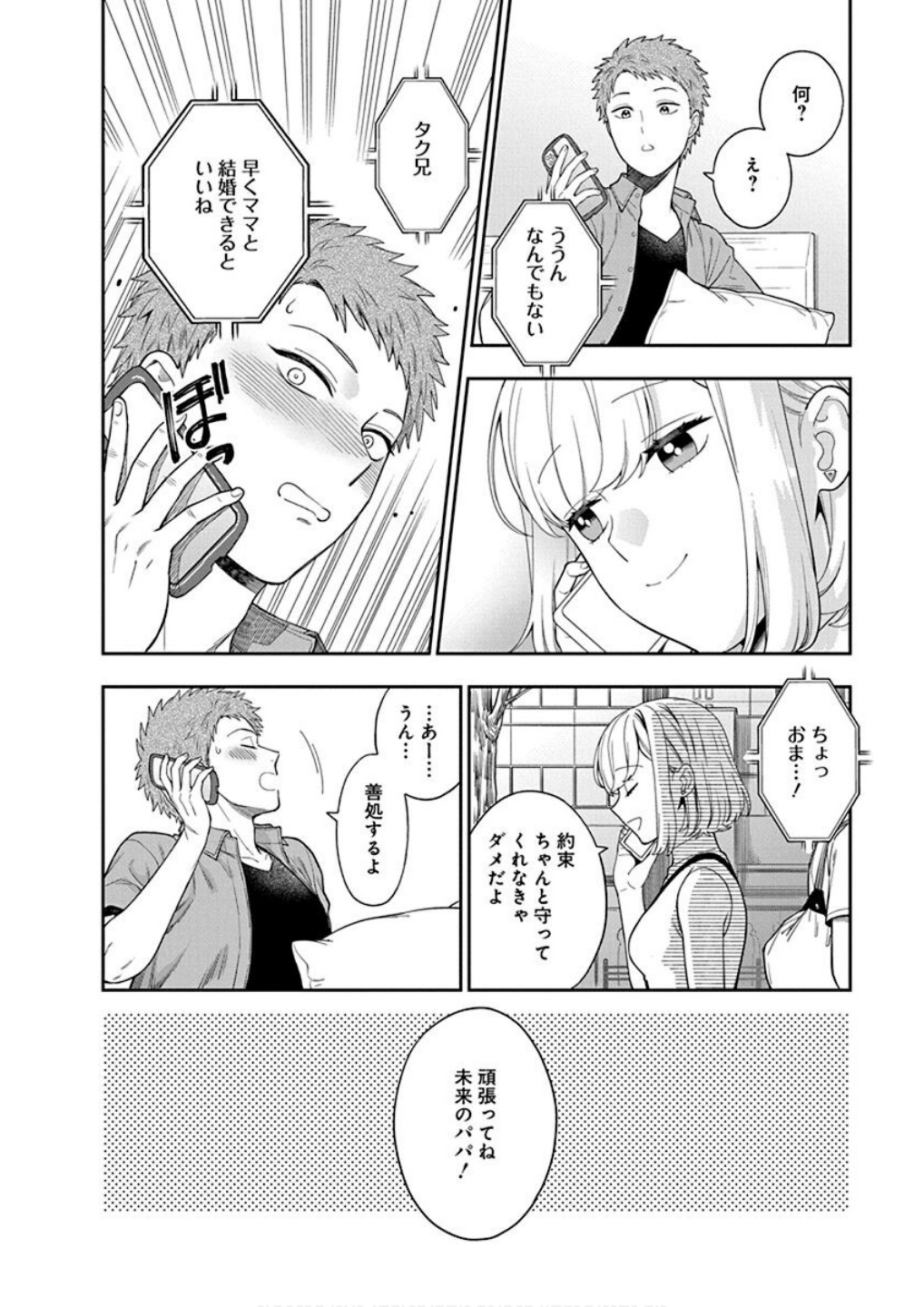 Read MUSUME JANAKUTE, WATASHI GA SUKI NANO!? Chapter 21 [High Quality / Full] - Page 14 - nicomanga.net