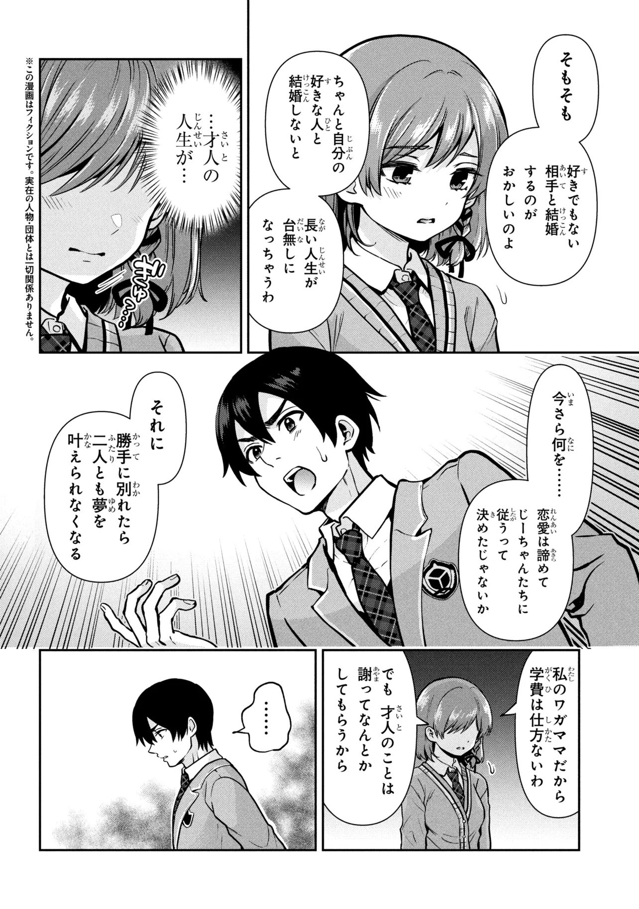 Read CLASS NO DAIKIRAI NA JOSHI TO KEKKON SURU KOTO NI NATTA Chapter 52.1 [High Quality / Full] - Page 2 - nicomanga.net