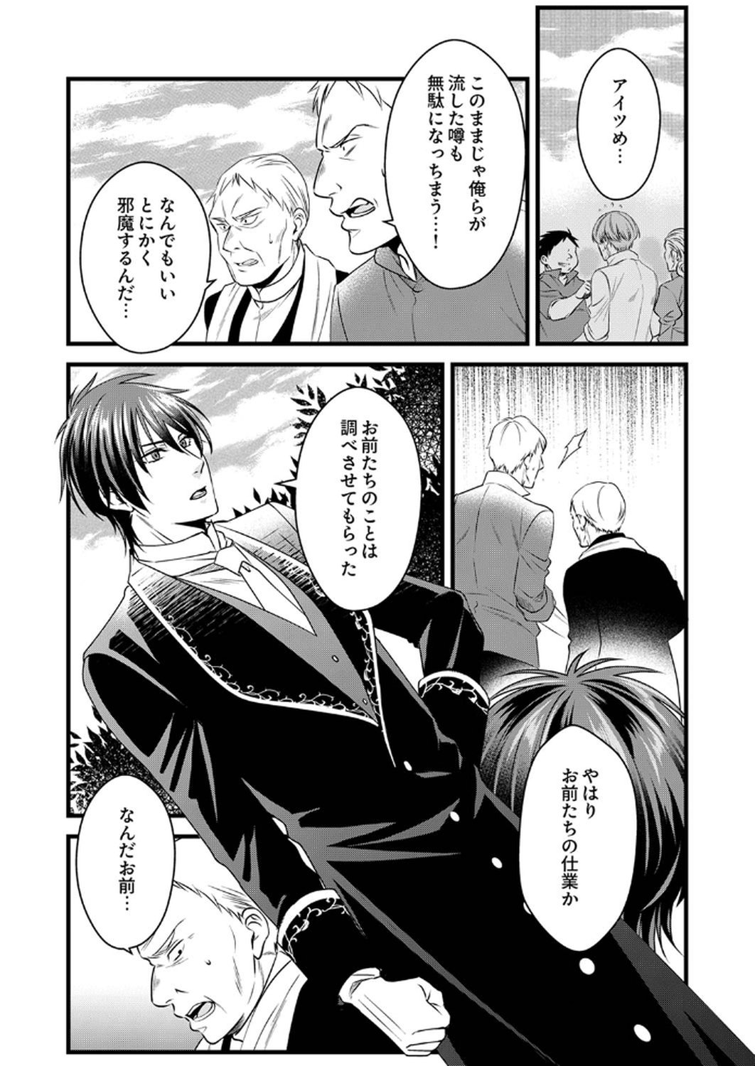 Read TSUIHOUSARETA NO DE, ZENSE NO RECIPE DE PAN SHOKUNIN HAJIMEMASU! Chapter 15 [High Quality / Full] - Page 22 - nicomanga.net