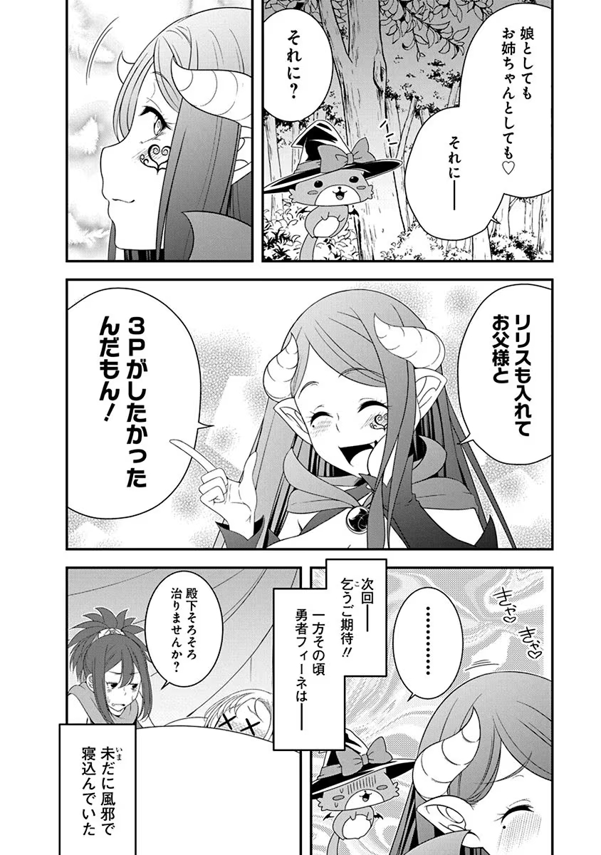 Read TENSEI MAOU TO PONKOTSU YUUSHA: MAOU WA KAKKO YOKU TAOSARETAI NO NI, YUUSHA GA SUGU ZENMETSU SHIYAGARU Chapter 25 [High Quality / Full] - Page 28 - nicomanga.net