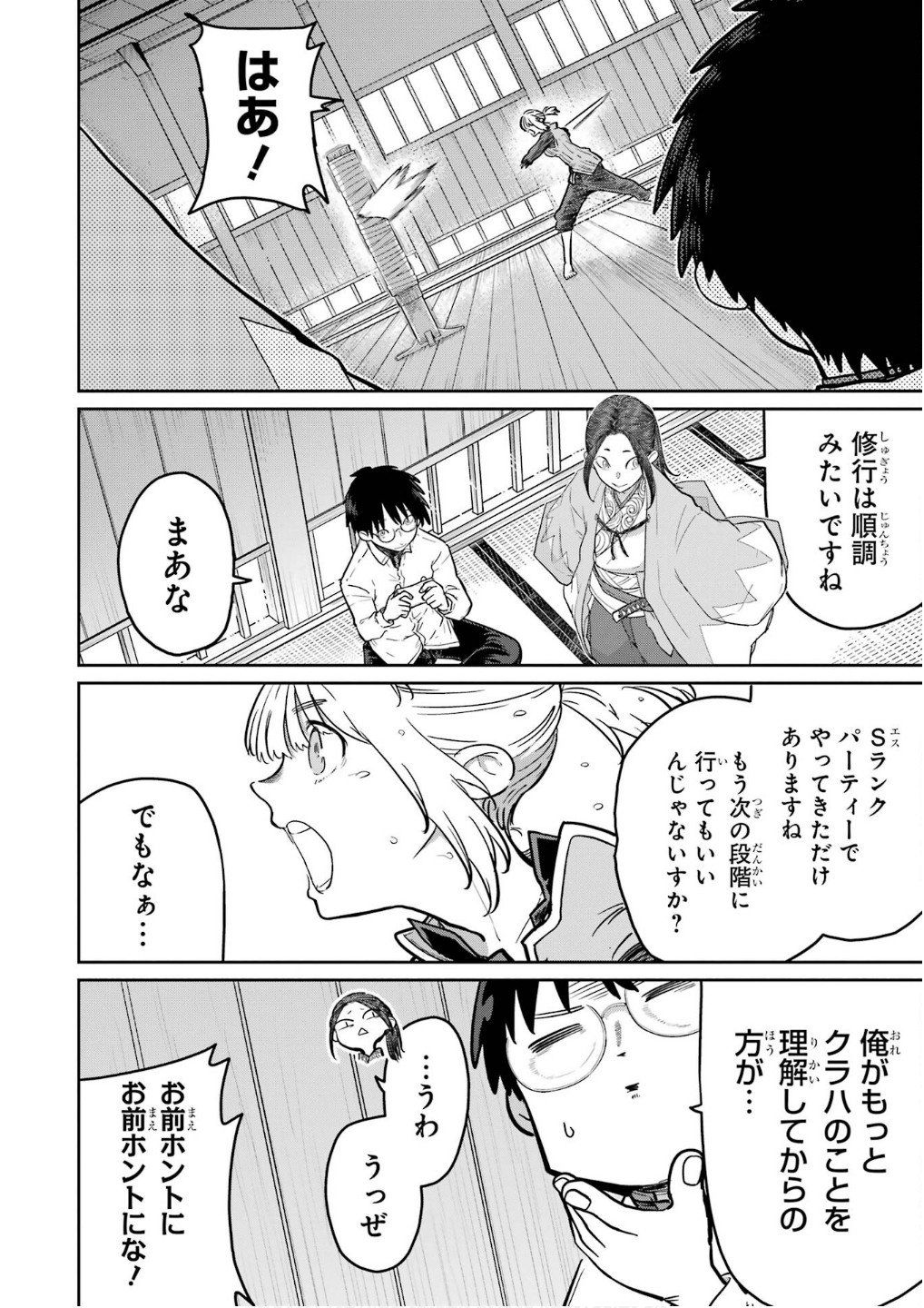 Read SAIKOU NANDO MEIKYUU DE PARTY NI OKIZARI NI SARETA S-RANK KENSHI, HONTOU NI MAYOI MAKUTTE DARE MO SHIRANAI SAISHINBU E: ORE NO KAN DA TO TABUN KOCCHI GA DEGUCHI DA TO OMOU Chapter 28 [High Quality / Full] - Page 8 - nicomanga.net