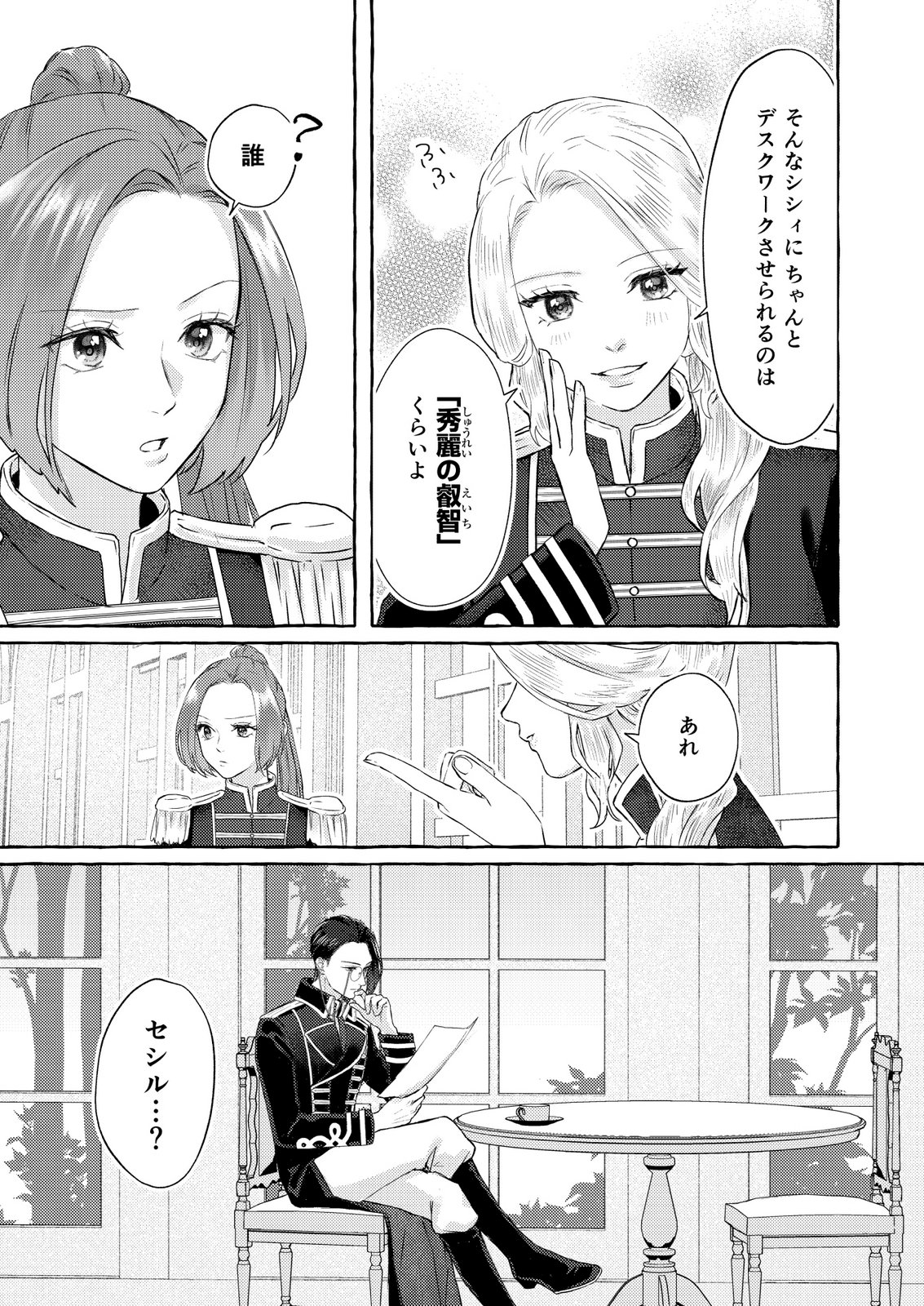 Read CHOU YUUNOU HEISHI NO BUKA NI KIRAWARETE IRU TO OMOTTETARA, NAGANEN KOSHITANTAN TO NERAWARETE ITA HANASHI Chapter 1 [High Quality / Full] - Page 13 - nicomanga.net