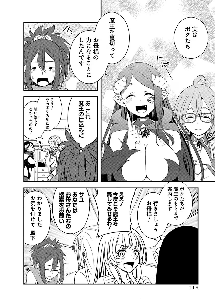 Read TENSEI MAOU TO PONKOTSU YUUSHA: MAOU WA KAKKO YOKU TAOSARETAI NO NI, YUUSHA GA SUGU ZENMETSU SHIYAGARU Chapter 27 [High Quality / Full] - Page 12 - nicomanga.net