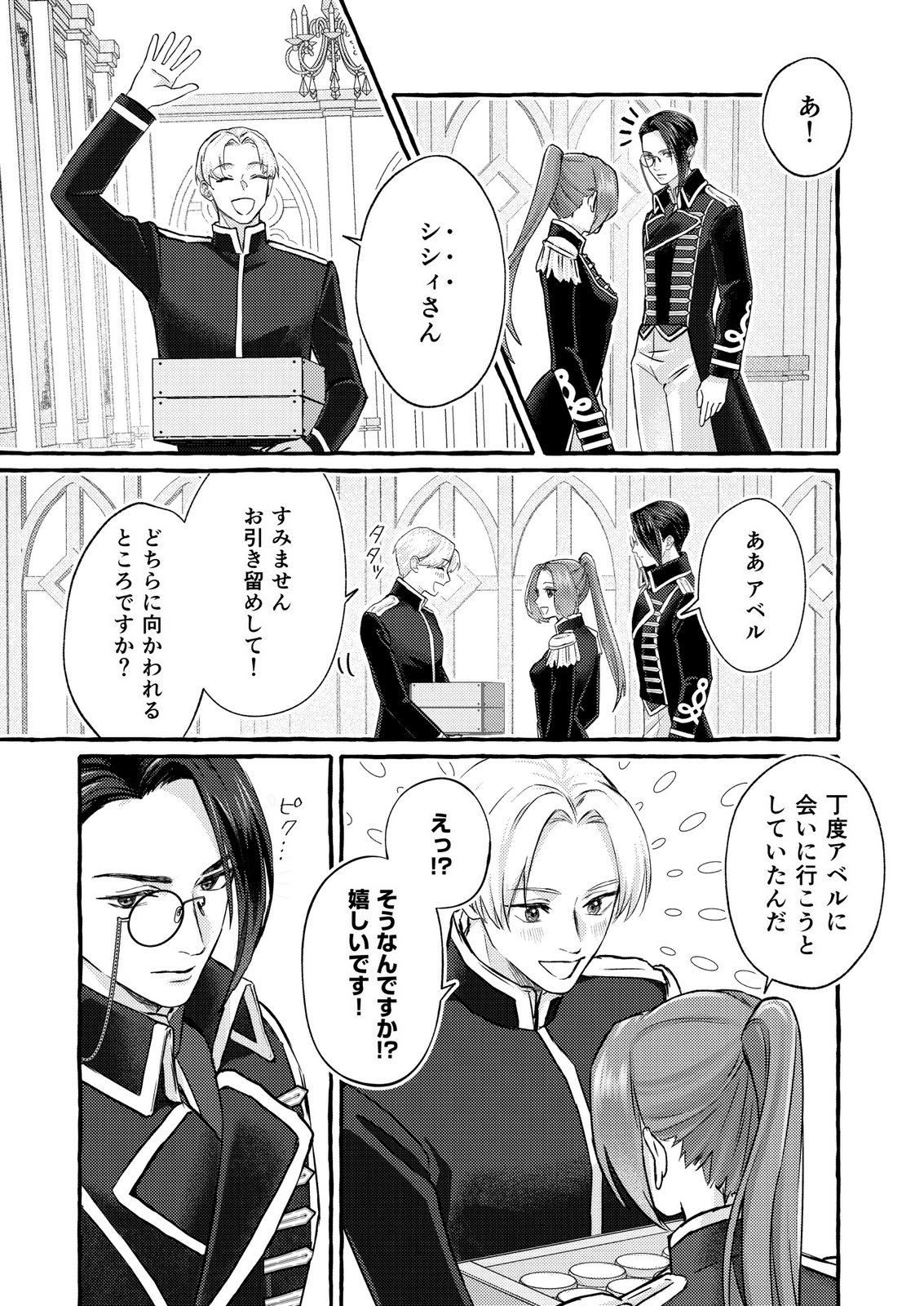 Read CHOU YUUNOU HEISHI NO BUKA NI KIRAWARETE IRU TO OMOTTETARA, NAGANEN KOSHITANTAN TO NERAWARETE ITA HANASHI Chapter 6 [High Quality / Full] - Page 5 - nicomanga.net