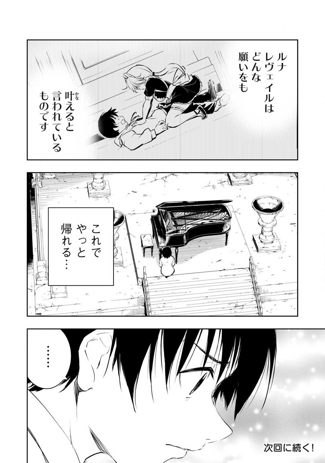 ORE NO YUBISAKI DE NURERU SEKAI Chap 55 - Pic 18
