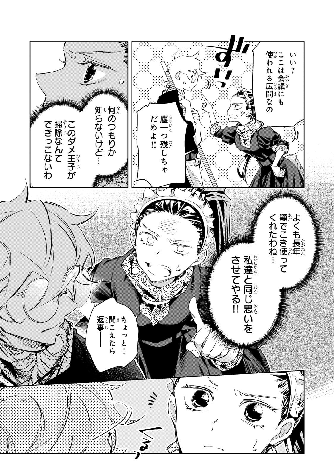 Read DANZAI SARETA DAME OUJI, HIROIMASHITA. - RAW Chapter 39 [High Quality / Full] - Page 14 - nicomanga.net