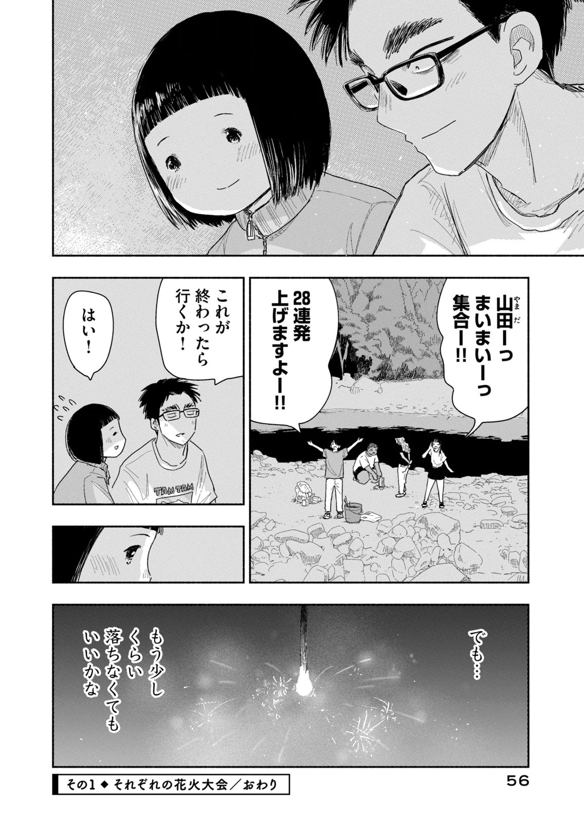 Read ZUTTO SEISHUN POI DESU YO Chapter 40 [High Quality / Full] - Page 4 - nicomanga.net
