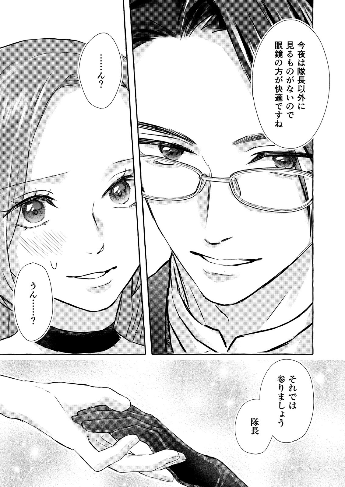 Read CHOU YUUNOU HEISHI NO BUKA NI KIRAWARETE IRU TO OMOTTETARA, NAGANEN KOSHITANTAN TO NERAWARETE ITA HANASHI Chapter 4 [High Quality / Full] - Page 23 - nicomanga.net