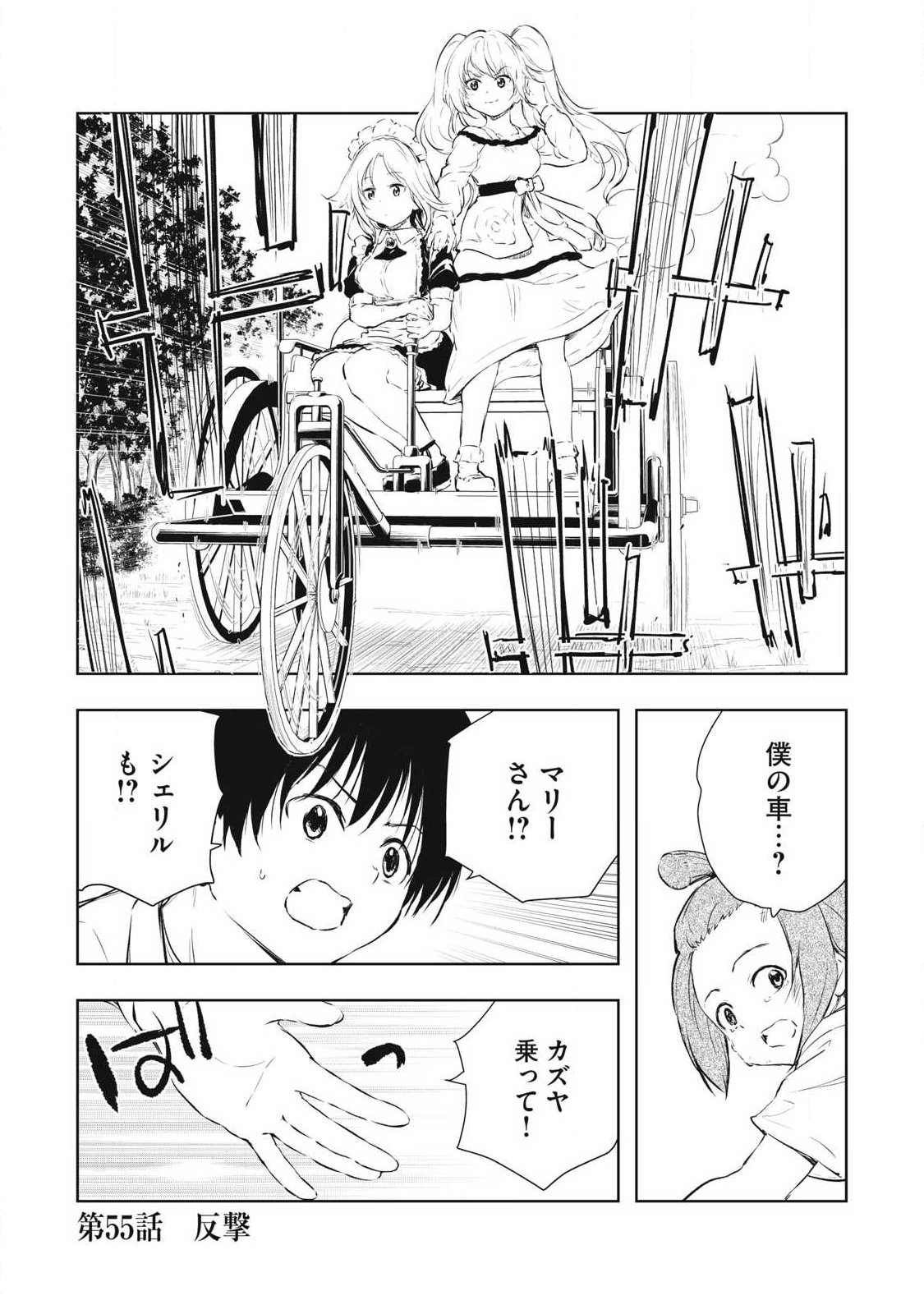 ORE NO YUBISAKI DE NURERU SEKAI Chap 55 - Pic 1