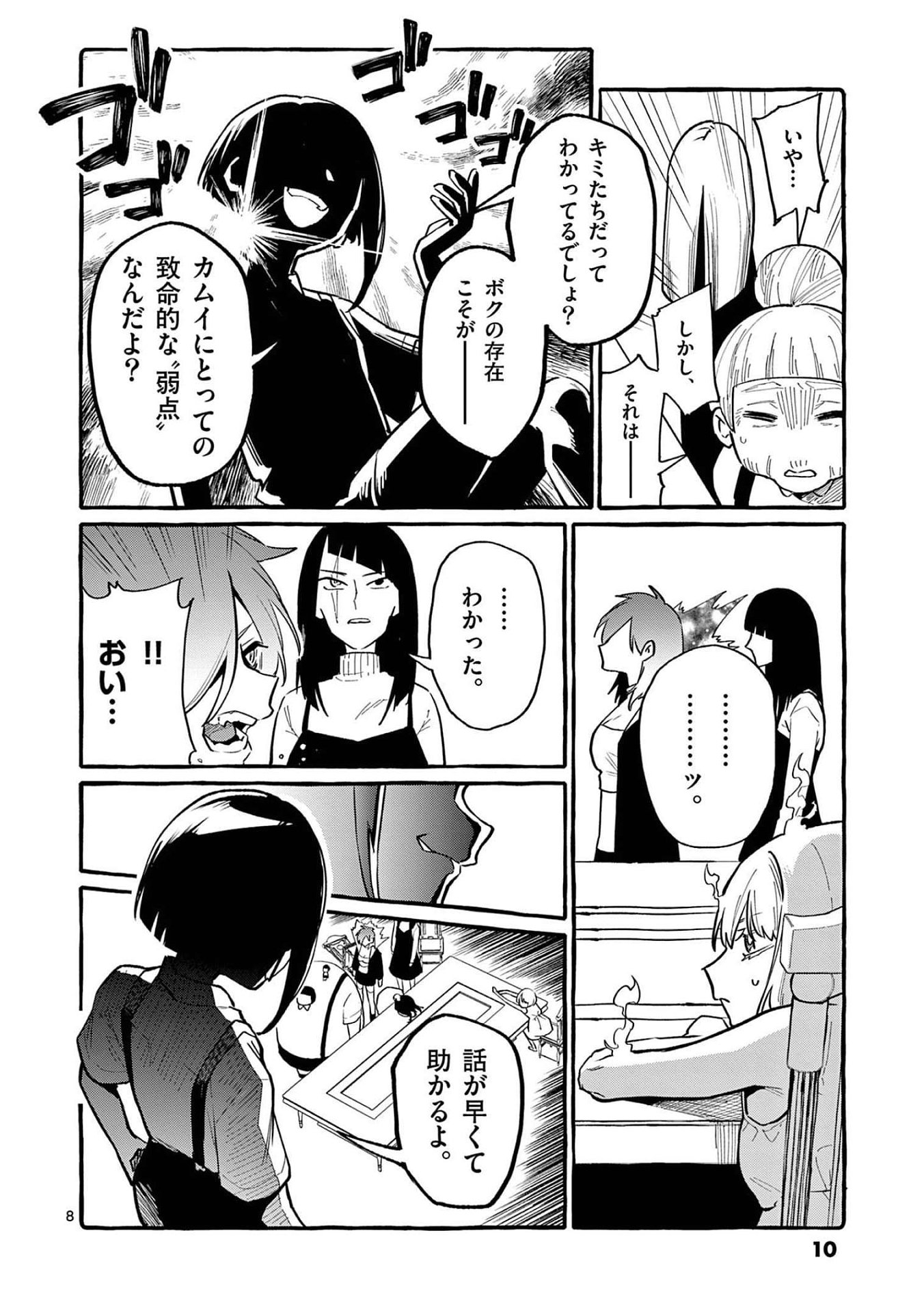 Read USHIRO NO SHOUMEN KAMUI-SAN Chapter 40 [High Quality / Full] - Page 8 - nicomanga.net
