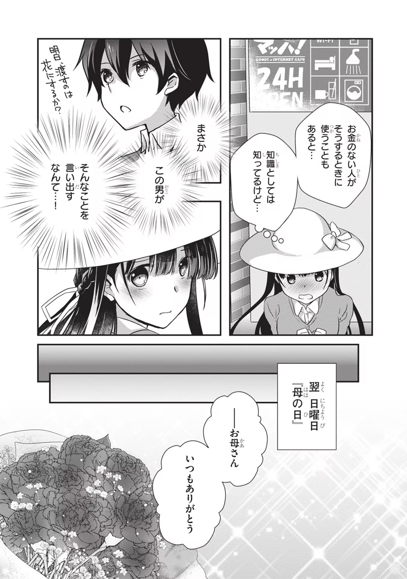 Read MAMAHAHA NO TSUREGO GA MOTO KANODATTA Chapter 24 [High Quality / Full] - Page 25 - nicomanga.net