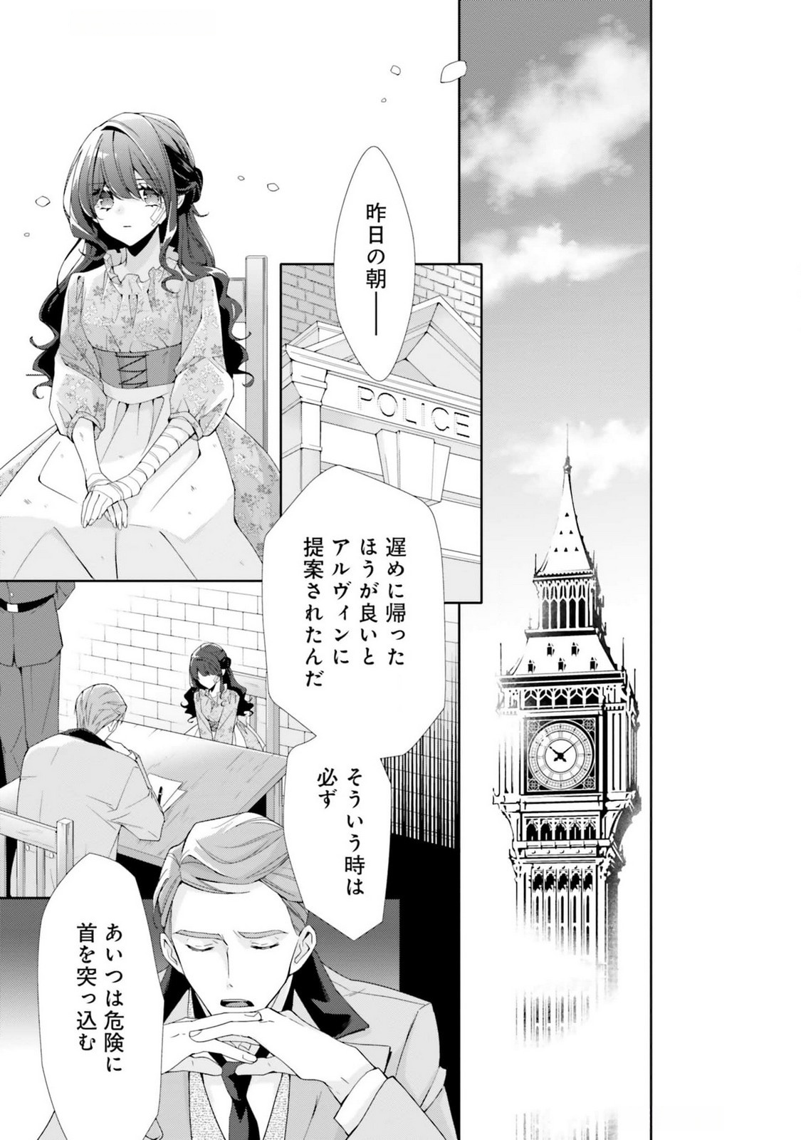 Read BLUE ROSE ANTIQUE NO SHOUKOUJO Chapter 16 [High Quality / Full] - Page 23 - nicomanga.net