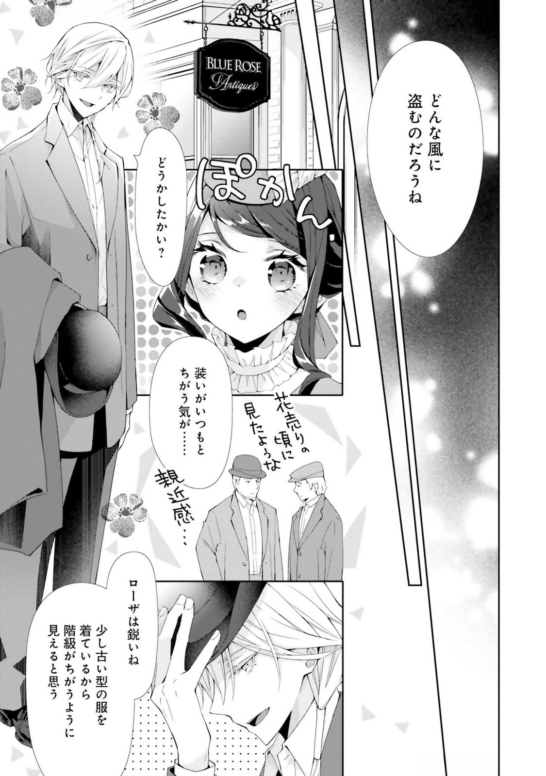 Read BLUE ROSE ANTIQUE NO SHOUKOUJO Chapter 19 [High Quality / Full] - Page 23 - nicomanga.net
