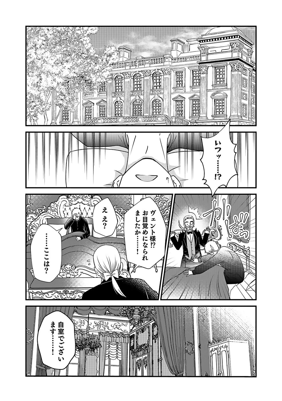Read KIRAWAREMONO NO AKUYAKU KIZOKU NI TENSEI SHITA ORE, HAMETSU FLAG WO HESHORINAGARA SAIKYOU NI NATTEMIRU KOTO NI SHIMASHITA Chapter 1 [High Quality / Full] - Page 9 - nicomanga.net
