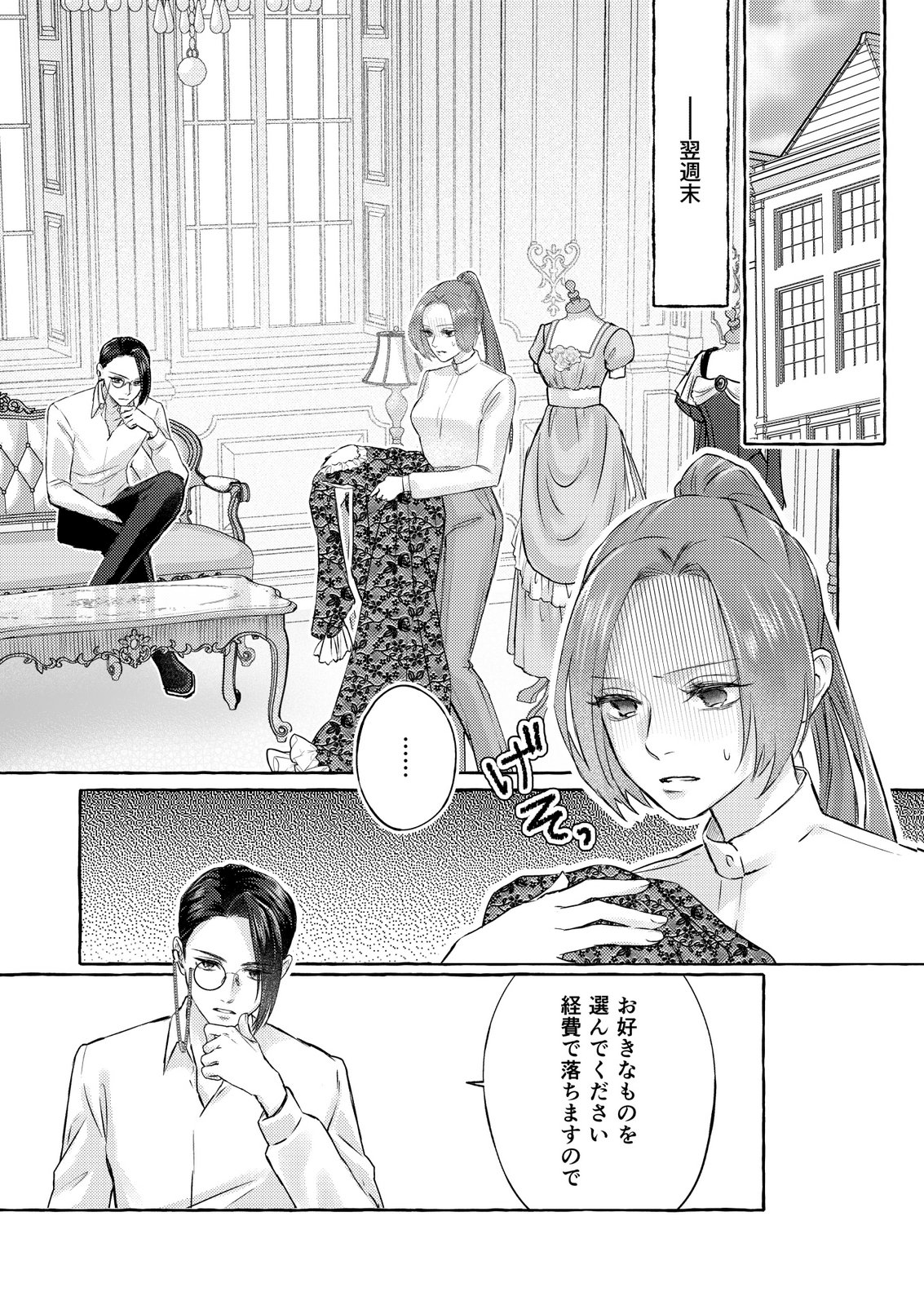 Read CHOU YUUNOU HEISHI NO BUKA NI KIRAWARETE IRU TO OMOTTETARA, NAGANEN KOSHITANTAN TO NERAWARETE ITA HANASHI Chapter 4 [High Quality / Full] - Page 11 - nicomanga.net