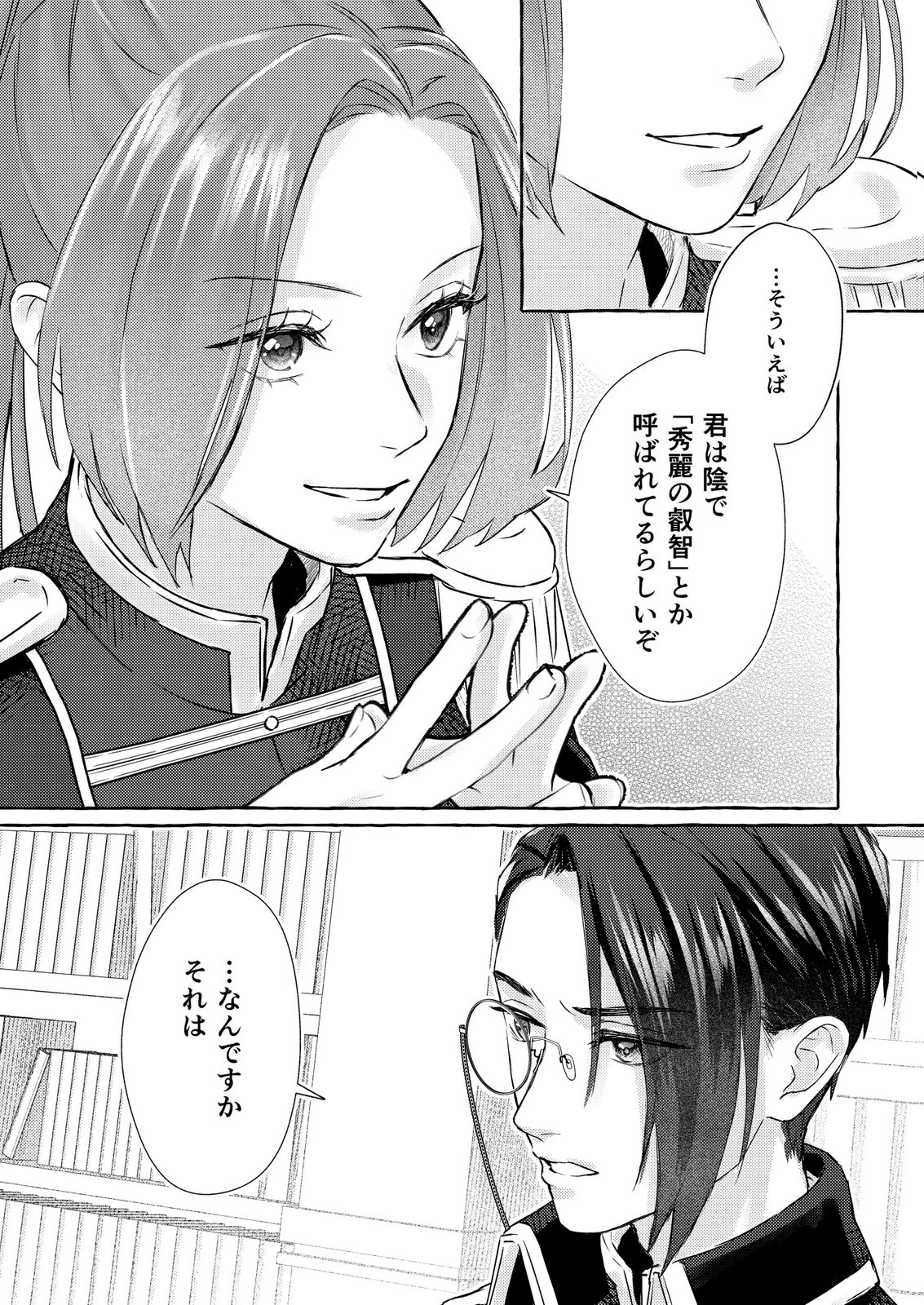 Read CHOU YUUNOU HEISHI NO BUKA NI KIRAWARETE IRU TO OMOTTETARA, NAGANEN KOSHITANTAN TO NERAWARETE ITA HANASHI Chapter 1 [High Quality / Full] - Page 23 - nicomanga.net