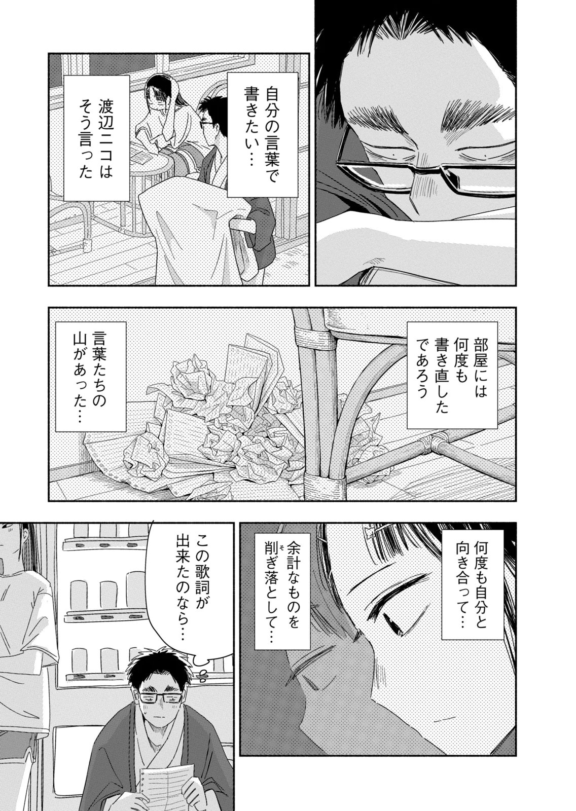 Read ZUTTO SEISHUN POI DESU YO Chapter 45 [High Quality / Full] - Page 11 - nicomanga.net